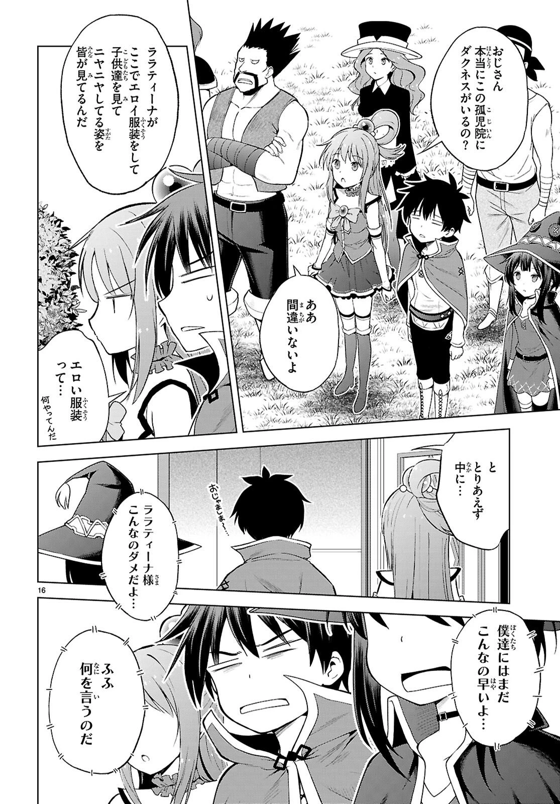 この素晴らしい世界に祝福を！ 第139話 - 16