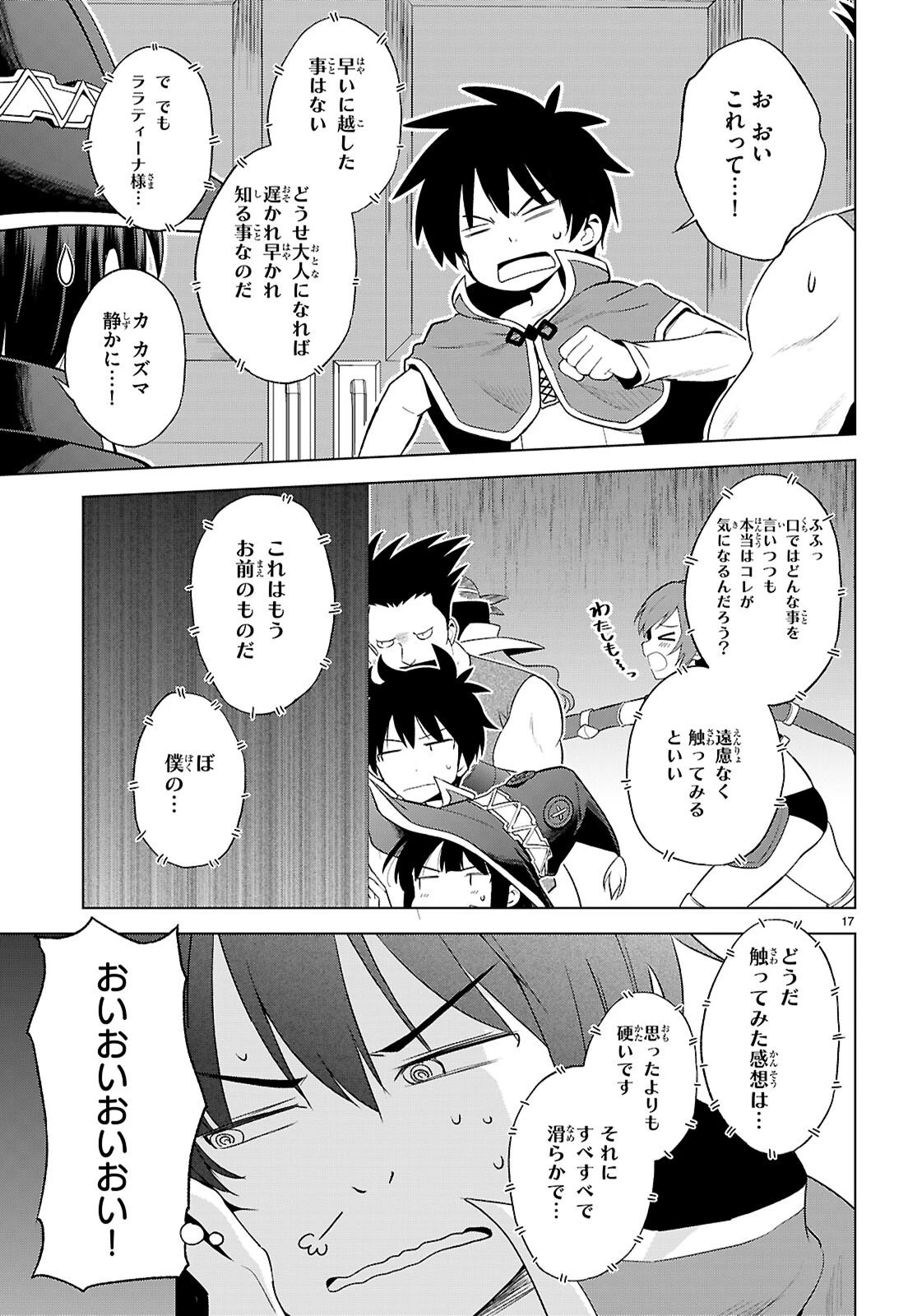 この素晴らしい世界に祝福を！ 第139話 - 17