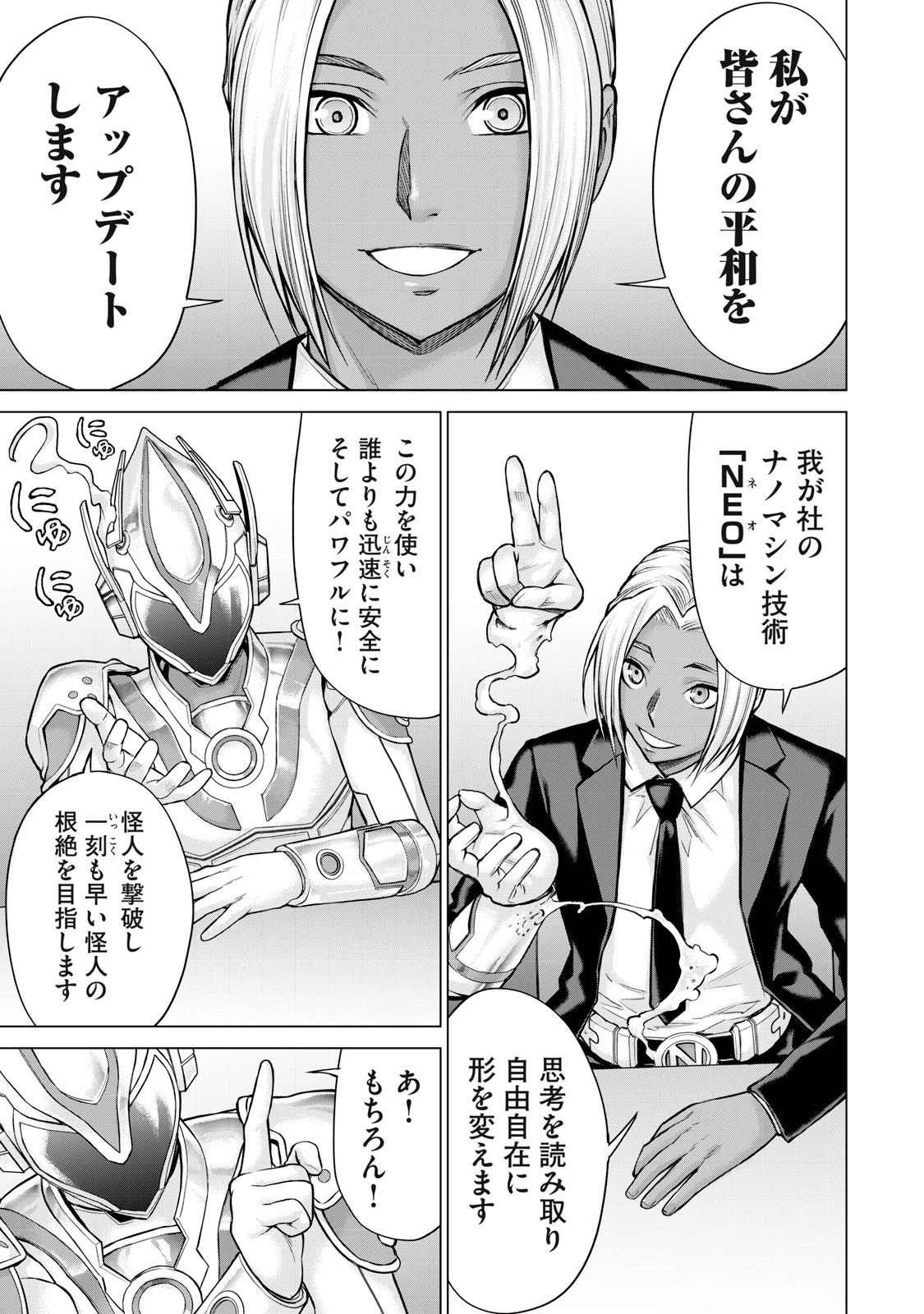 戦隊タブー 第27話 - 3
