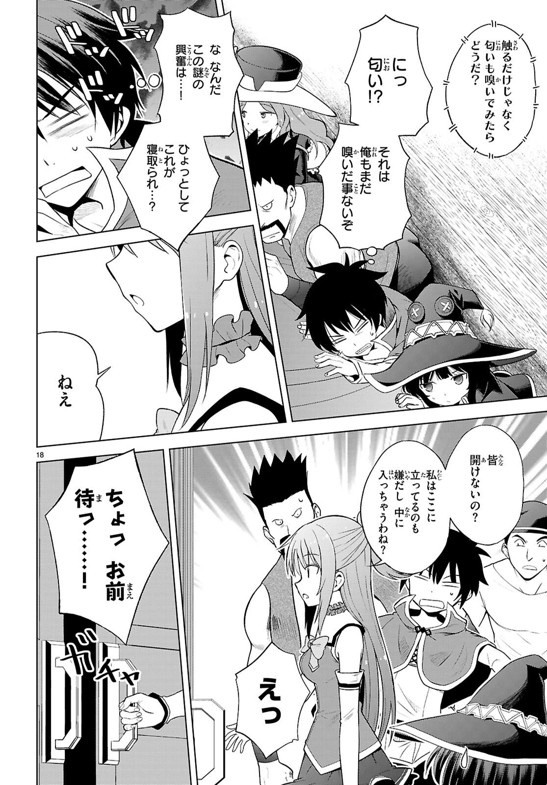 この素晴らしい世界に祝福を！ 第139話 - 18