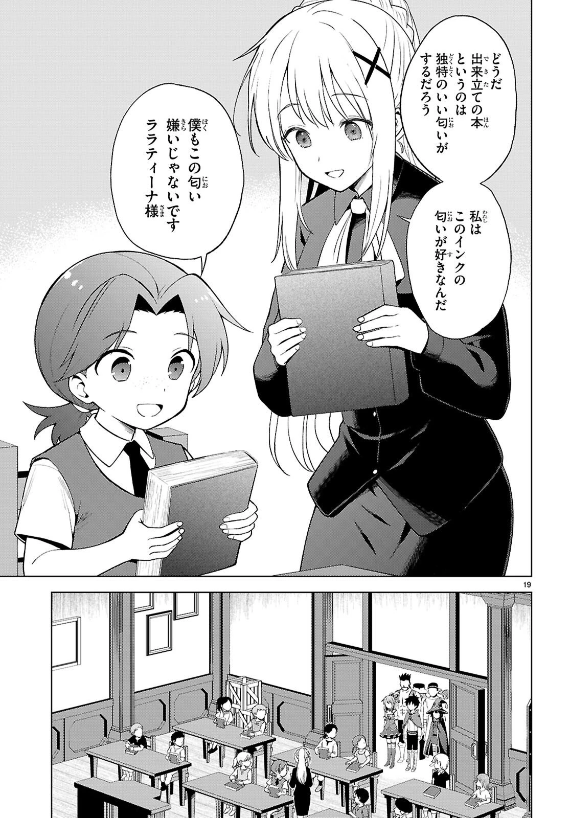 この素晴らしい世界に祝福を！ 第139話 - 19