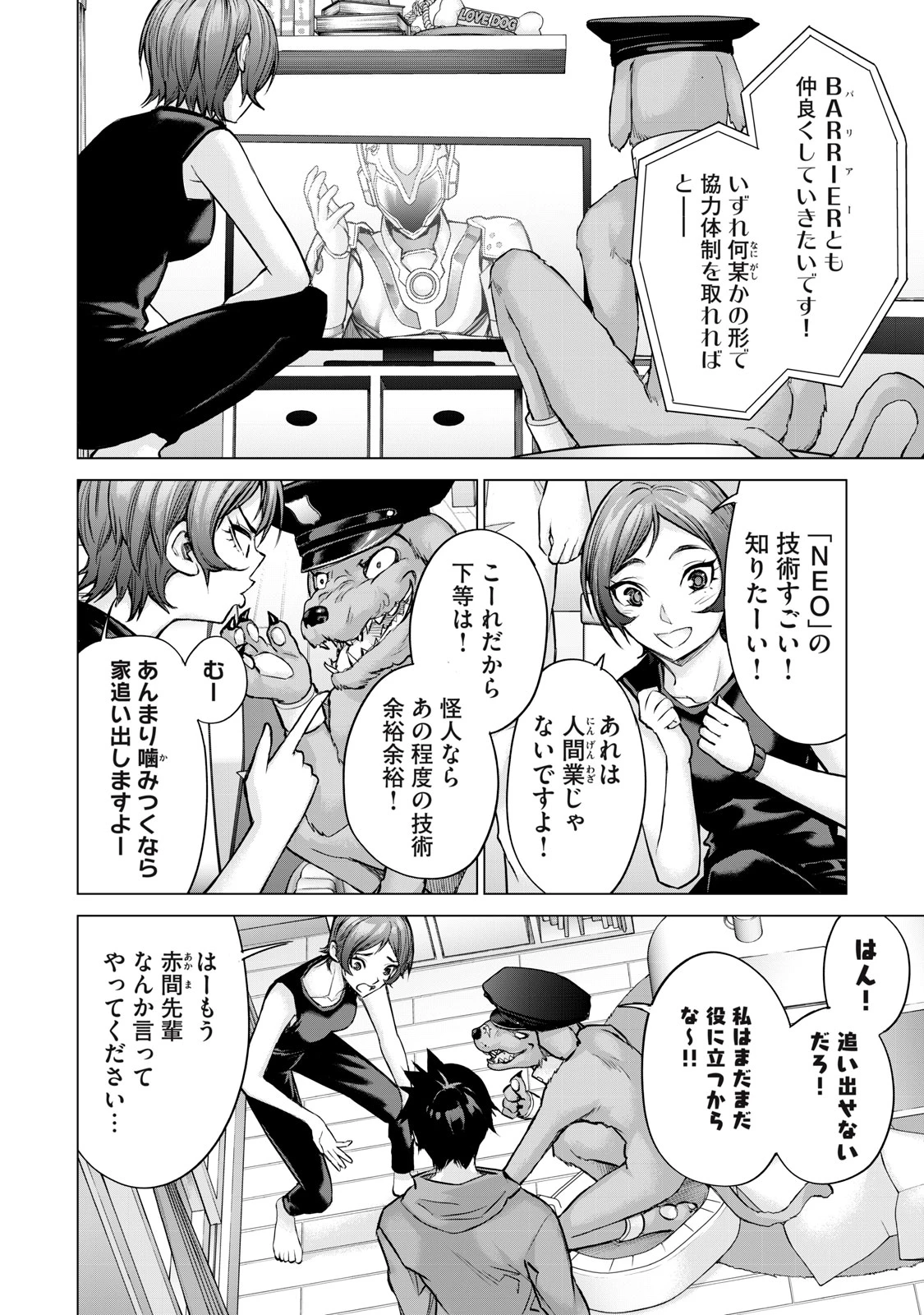 戦隊タブー 第27話 - 4