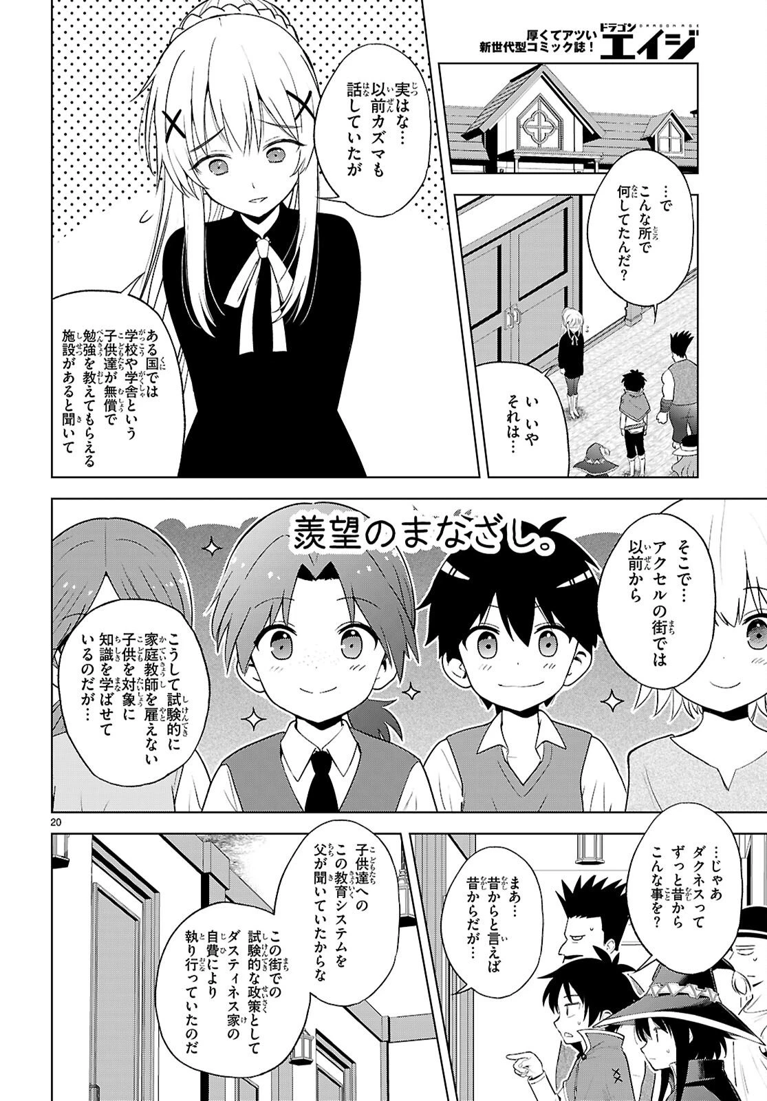 この素晴らしい世界に祝福を！ 第139話 - 20