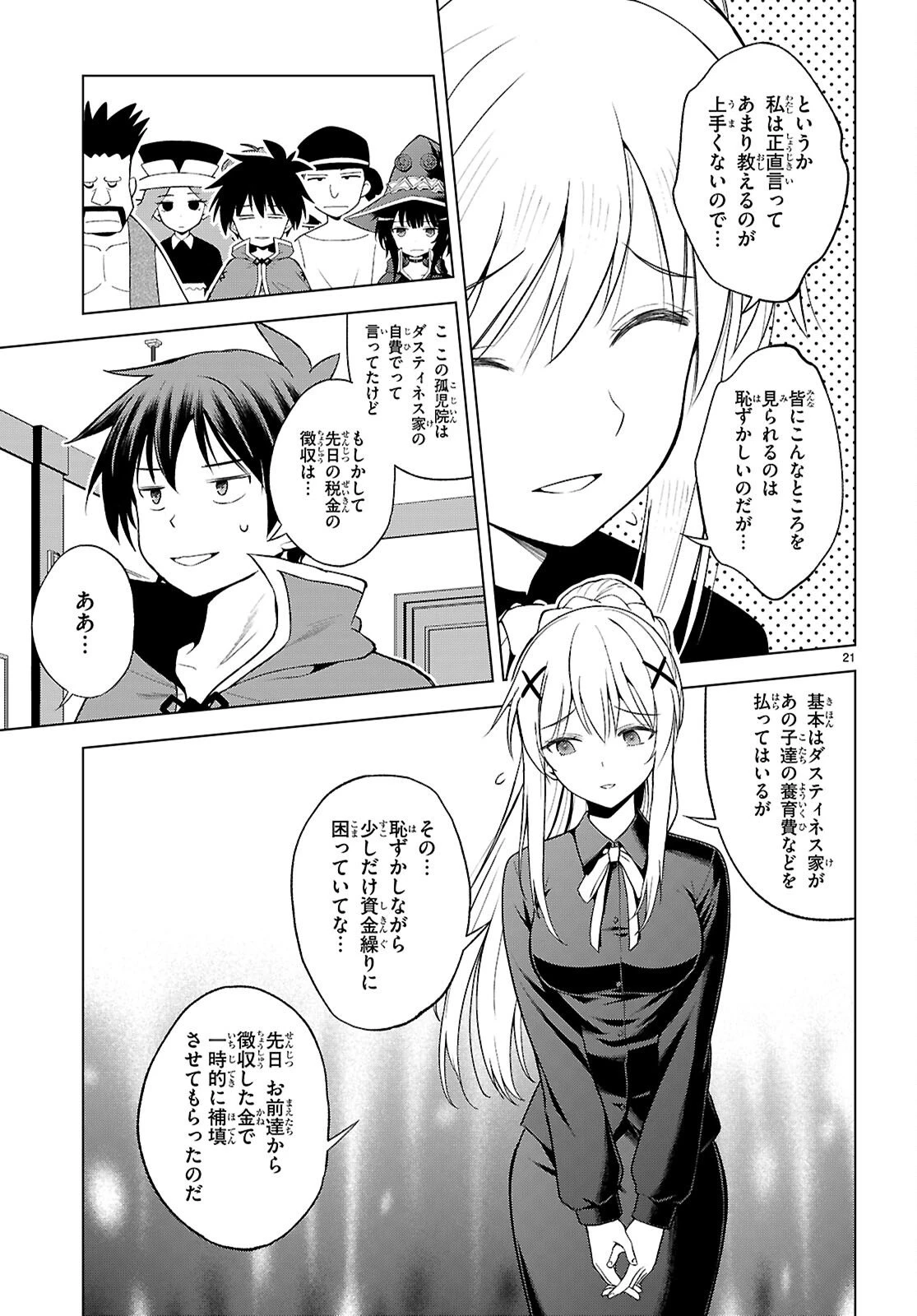 この素晴らしい世界に祝福を！ 第139話 - 21