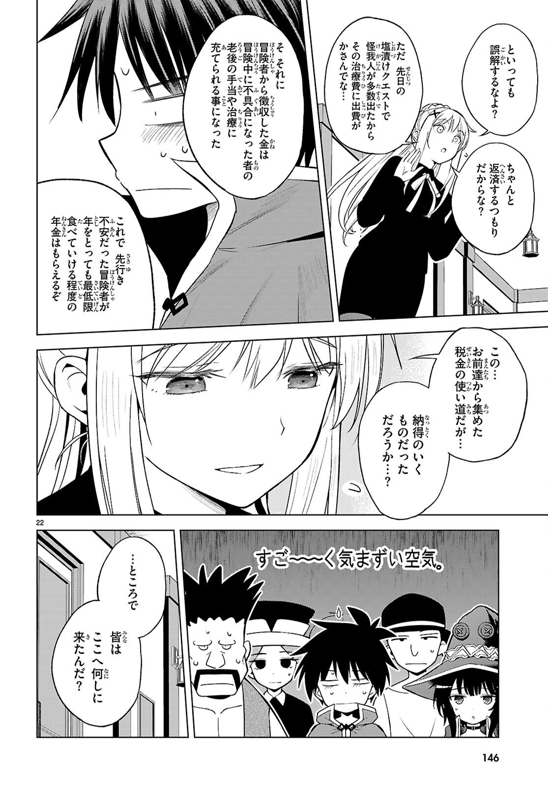 この素晴らしい世界に祝福を！ 第139話 - 22