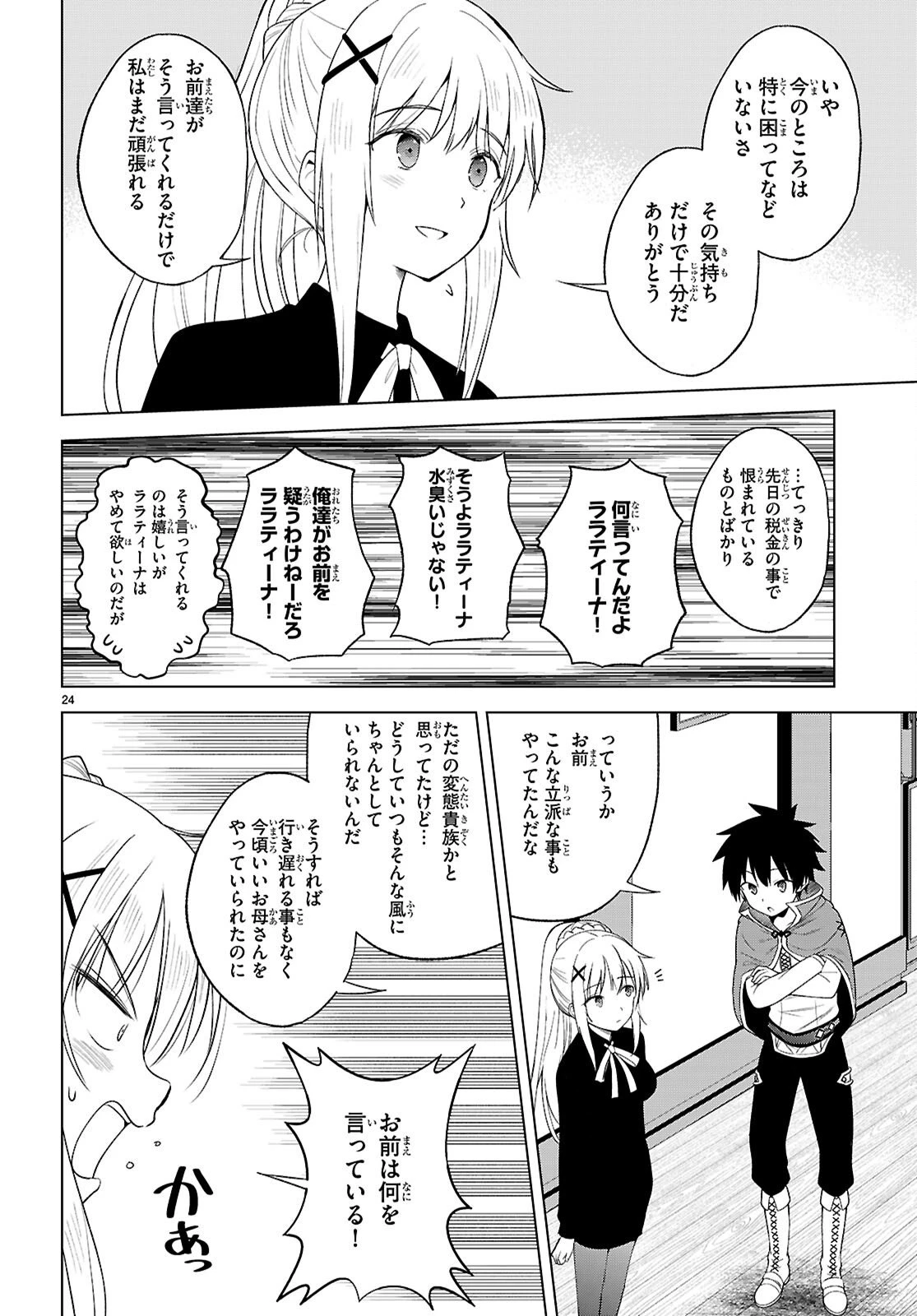 この素晴らしい世界に祝福を！ 第139話 - 24