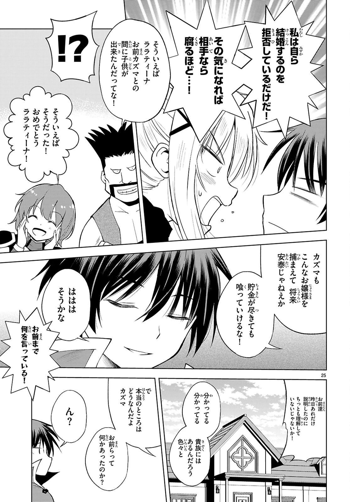この素晴らしい世界に祝福を！ 第139話 - 25