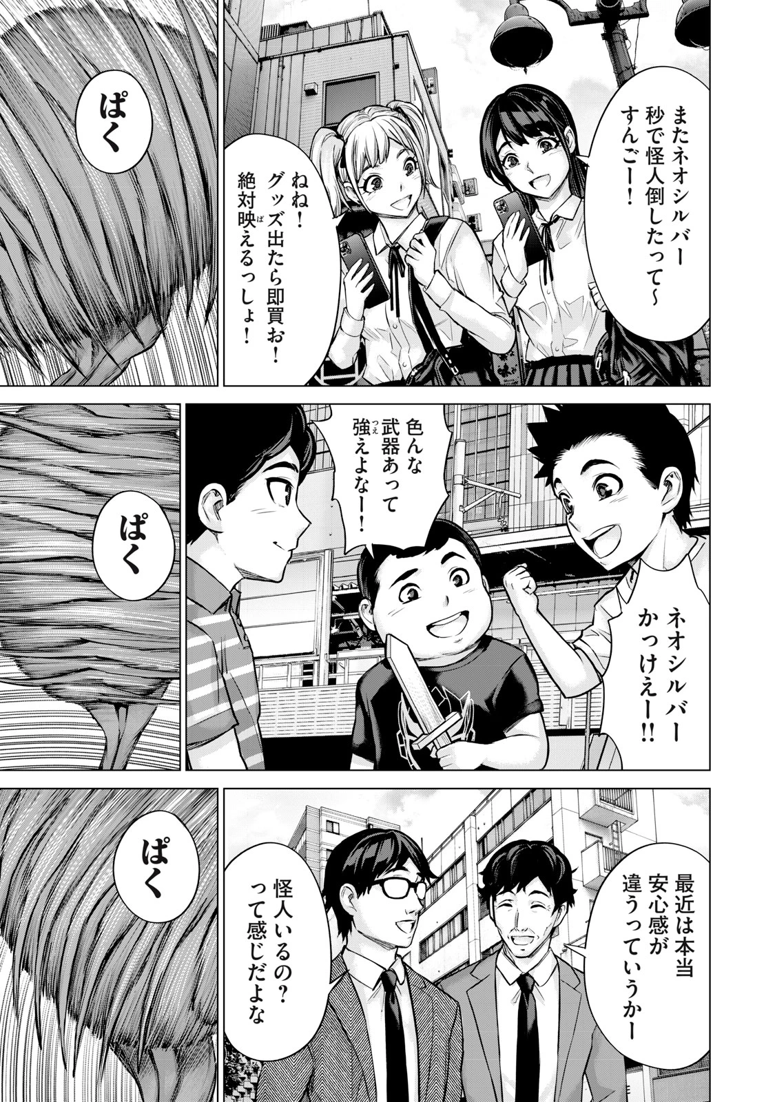 戦隊タブー 第27話 - 7