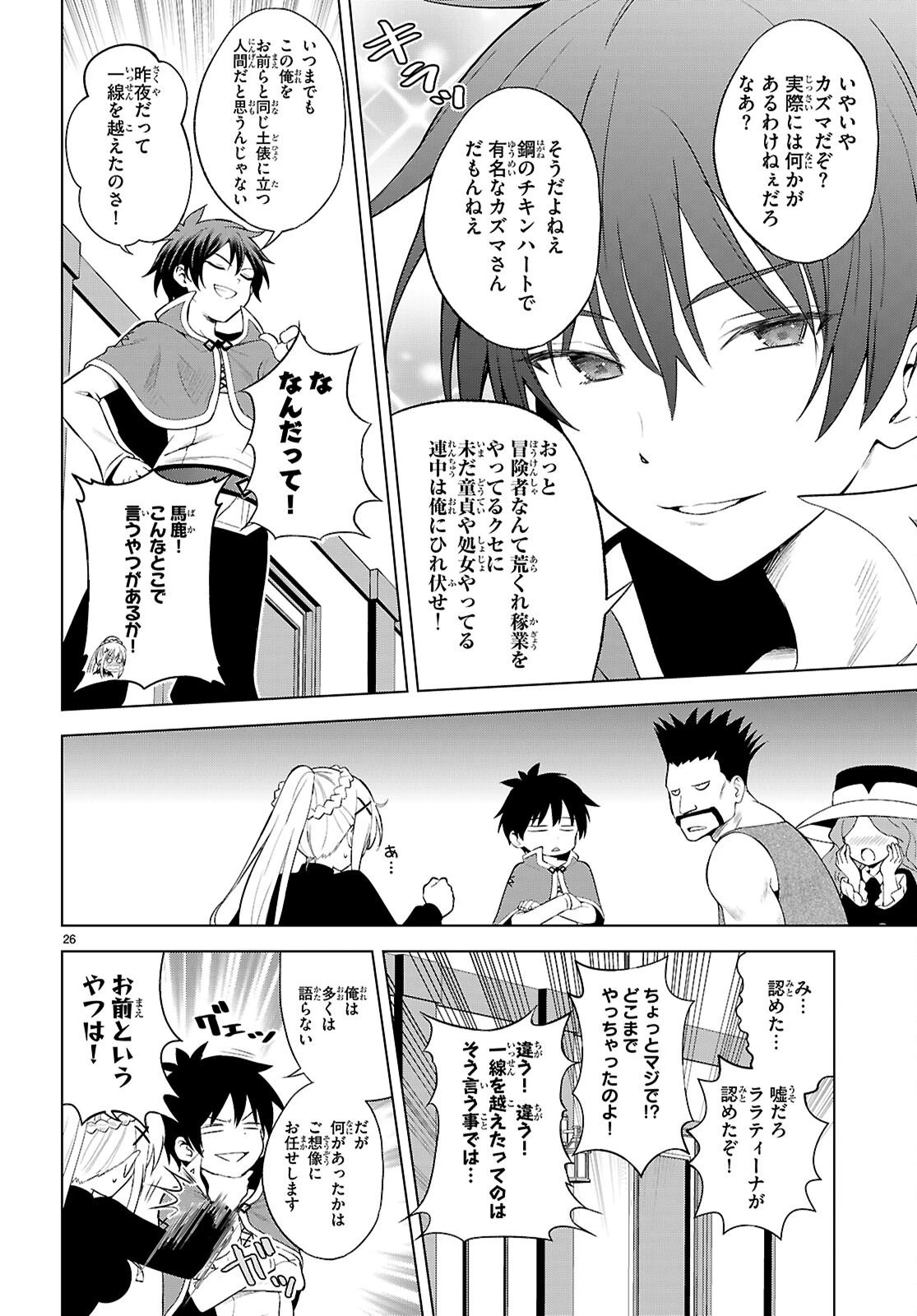 この素晴らしい世界に祝福を！ 第139話 - 26