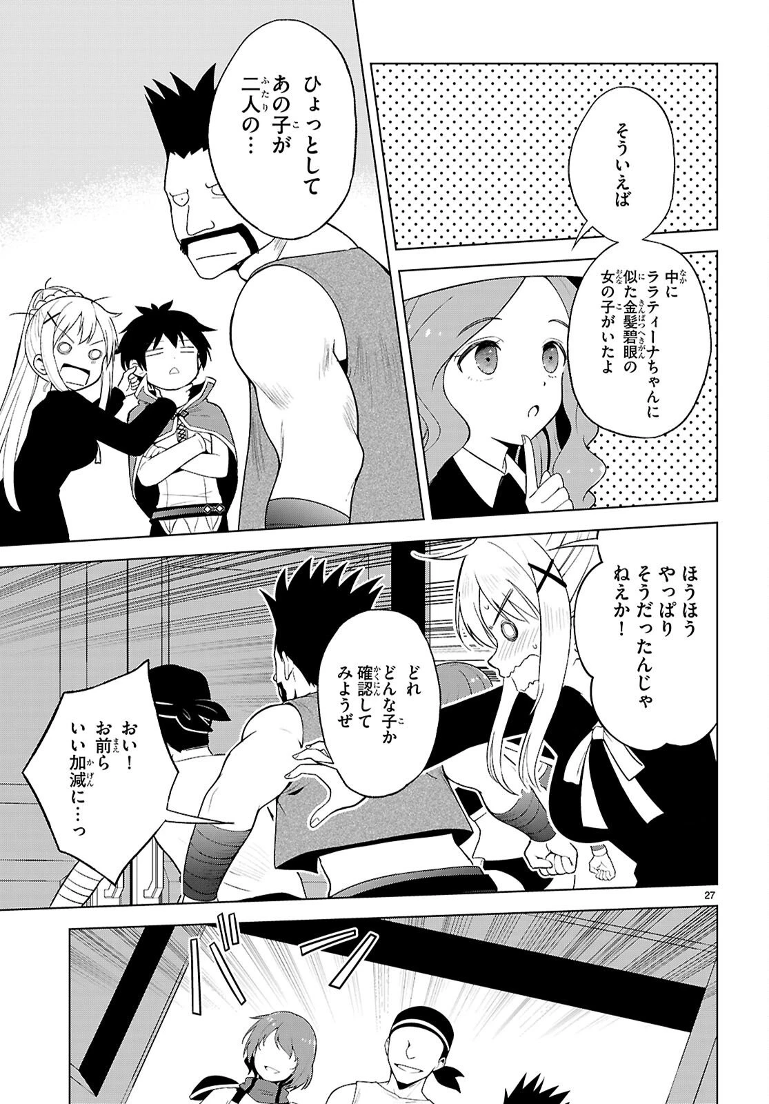この素晴らしい世界に祝福を！ 第139話 - 27