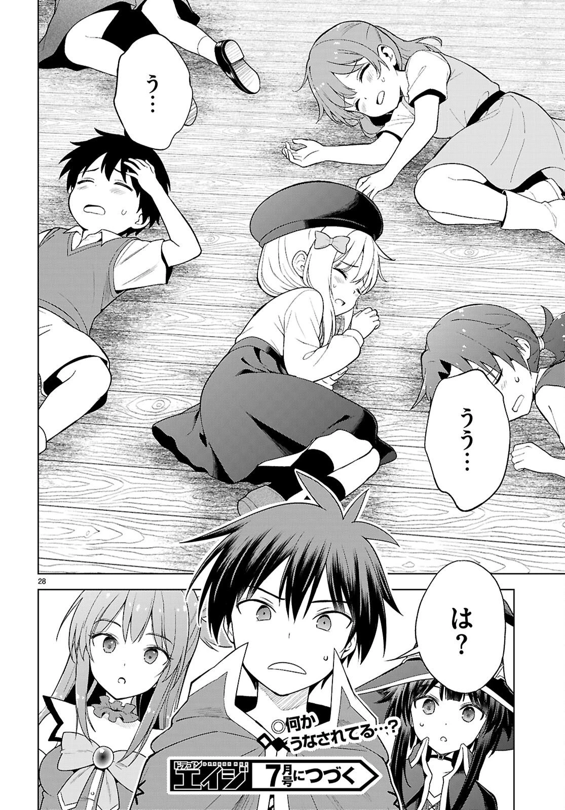 この素晴らしい世界に祝福を！ 第139話 - 28