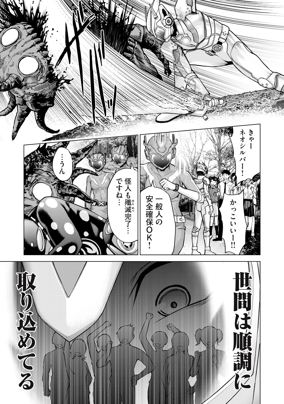 戦隊タブー 第27話 - 9