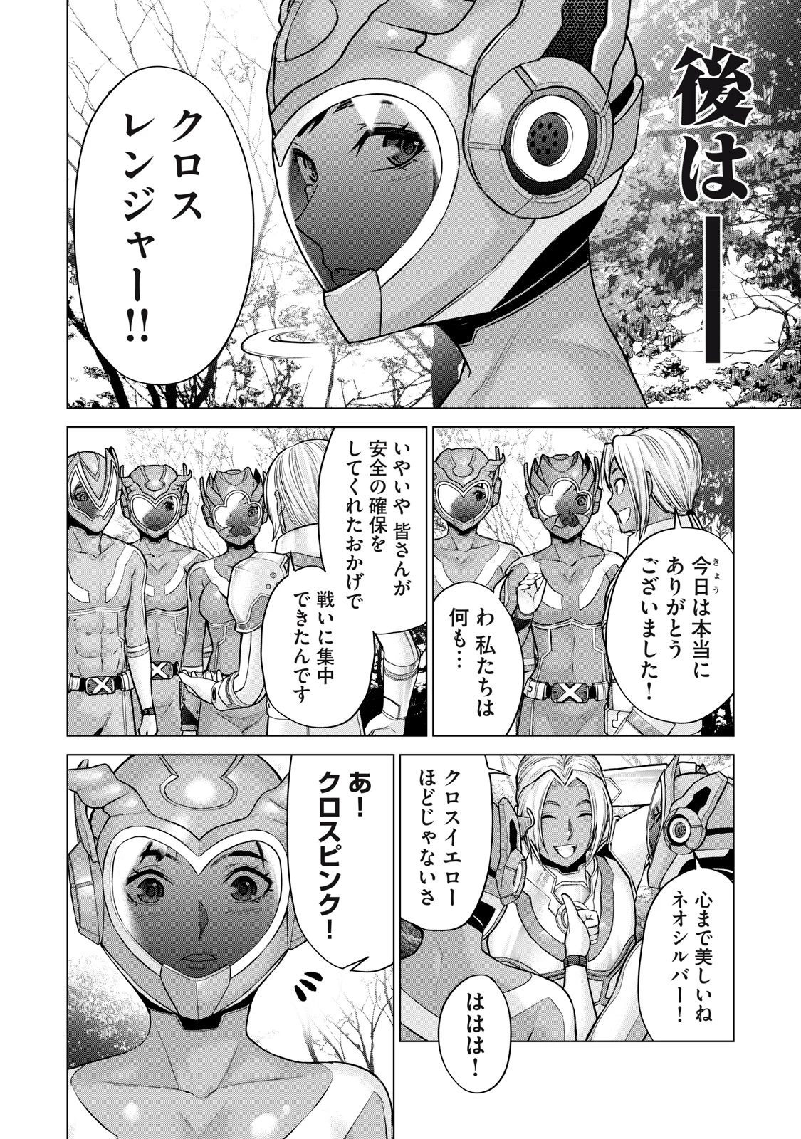 戦隊タブー 第27話 - 10