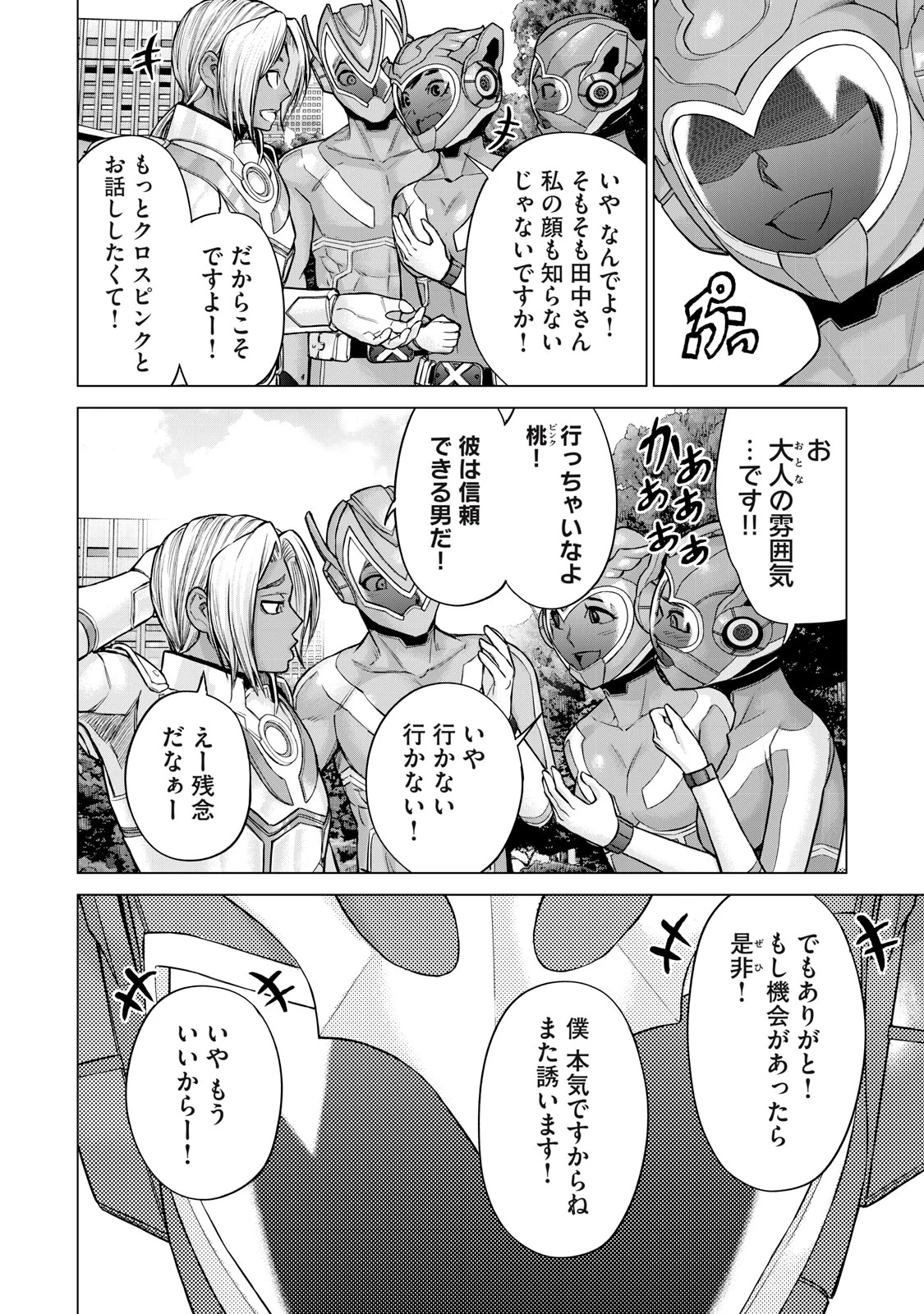 戦隊タブー 第27話 - 12