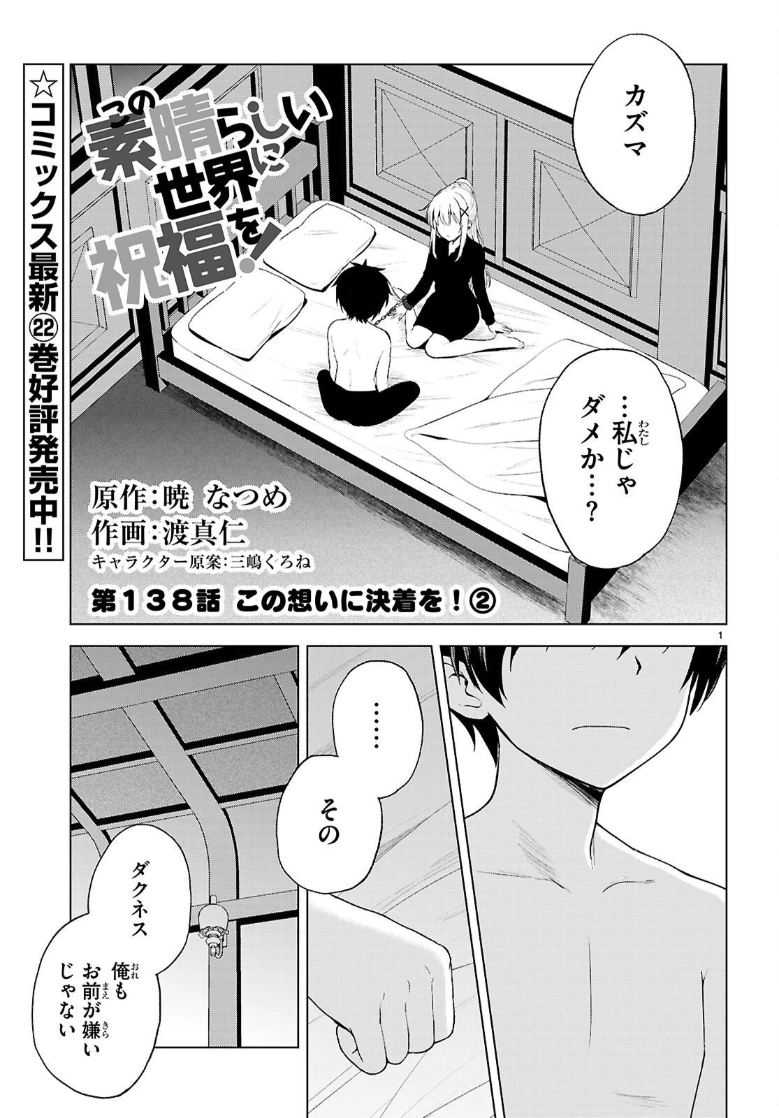 この素晴らしい世界に祝福を！ 第138話 - 1