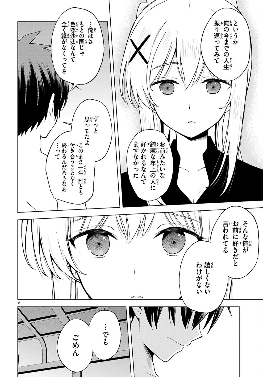 この素晴らしい世界に祝福を！ 第138話 - 2