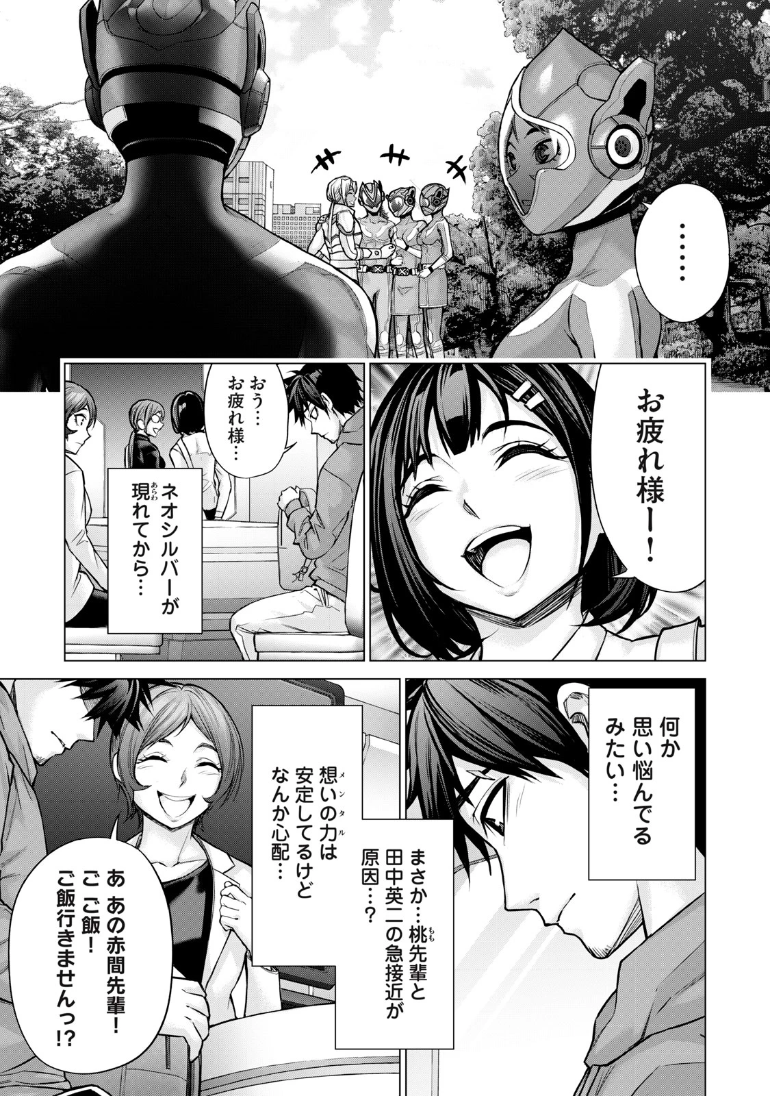戦隊タブー 第27話 - 13