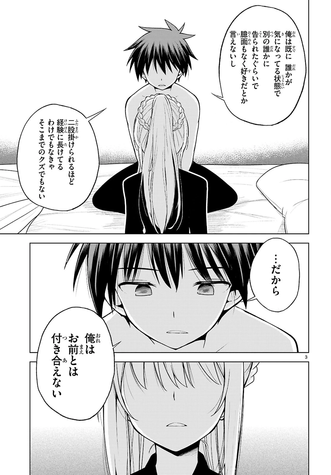この素晴らしい世界に祝福を！ 第138話 - 3