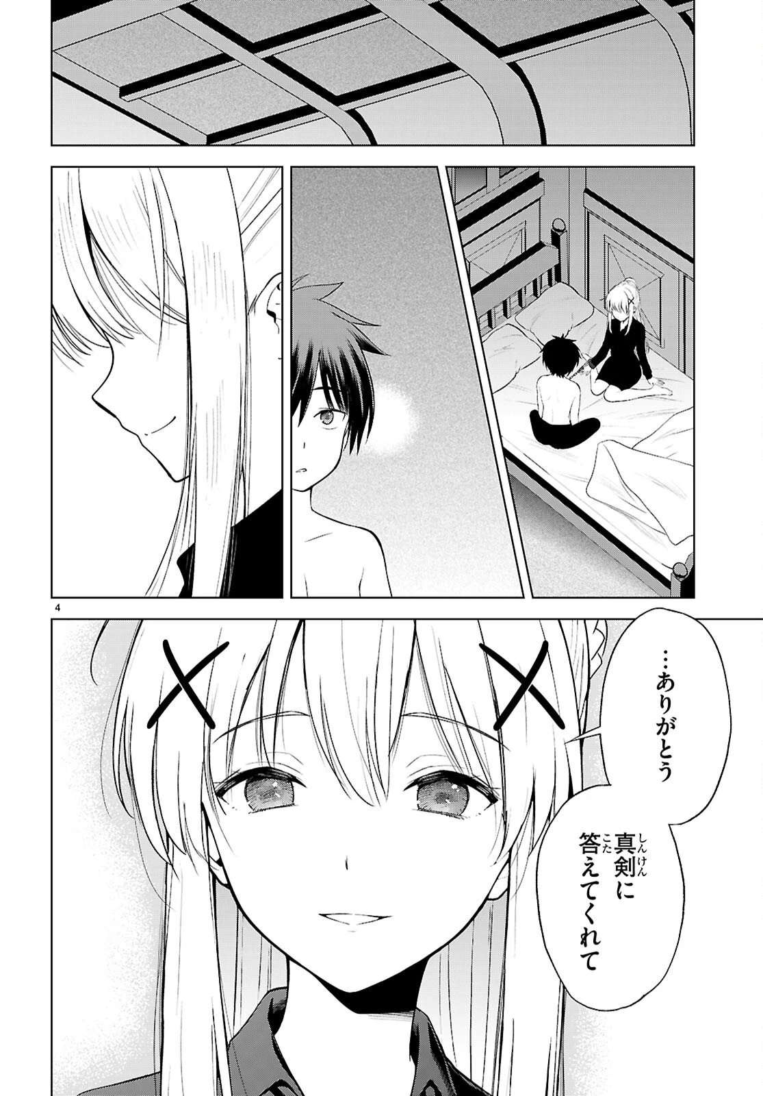 この素晴らしい世界に祝福を！ 第138話 - 4