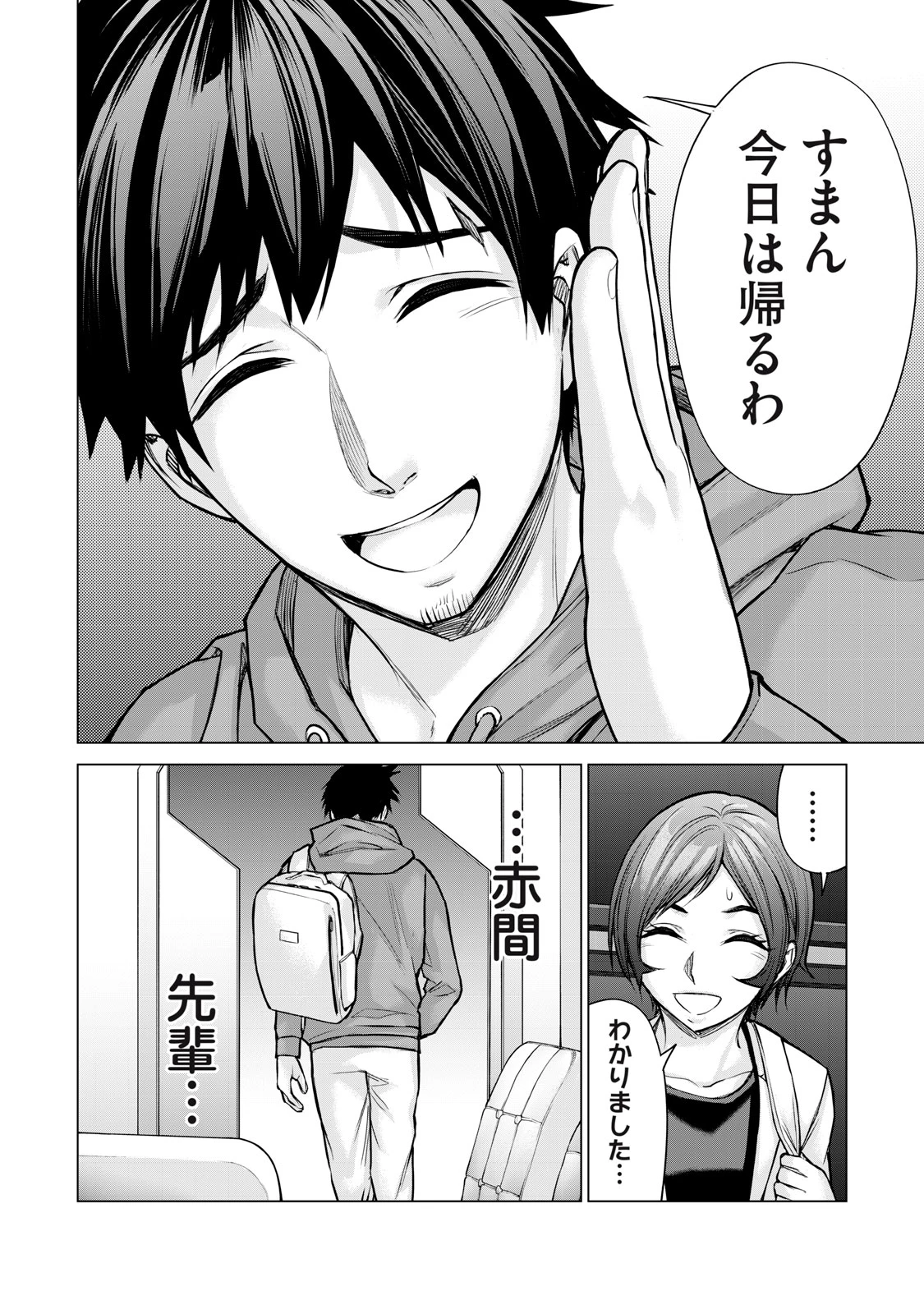 戦隊タブー 第27話 - 14