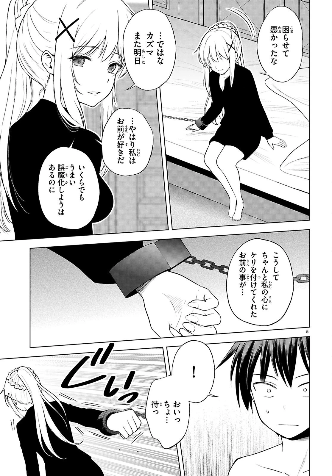 この素晴らしい世界に祝福を！ 第138話 - 5