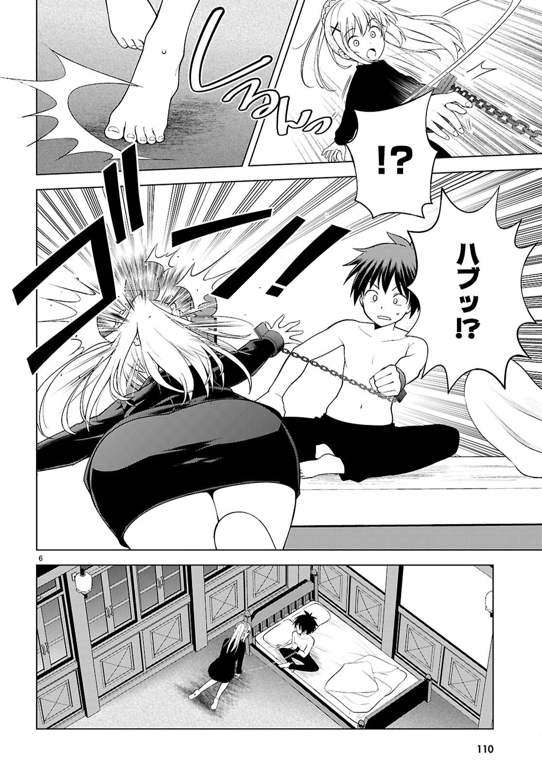 この素晴らしい世界に祝福を！ 第138話 - 6
