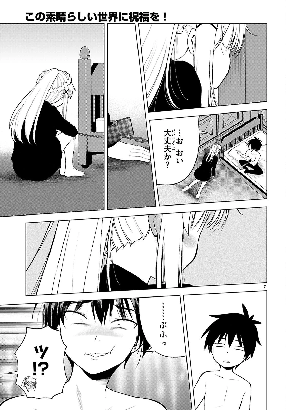 この素晴らしい世界に祝福を！ 第138話 - 7