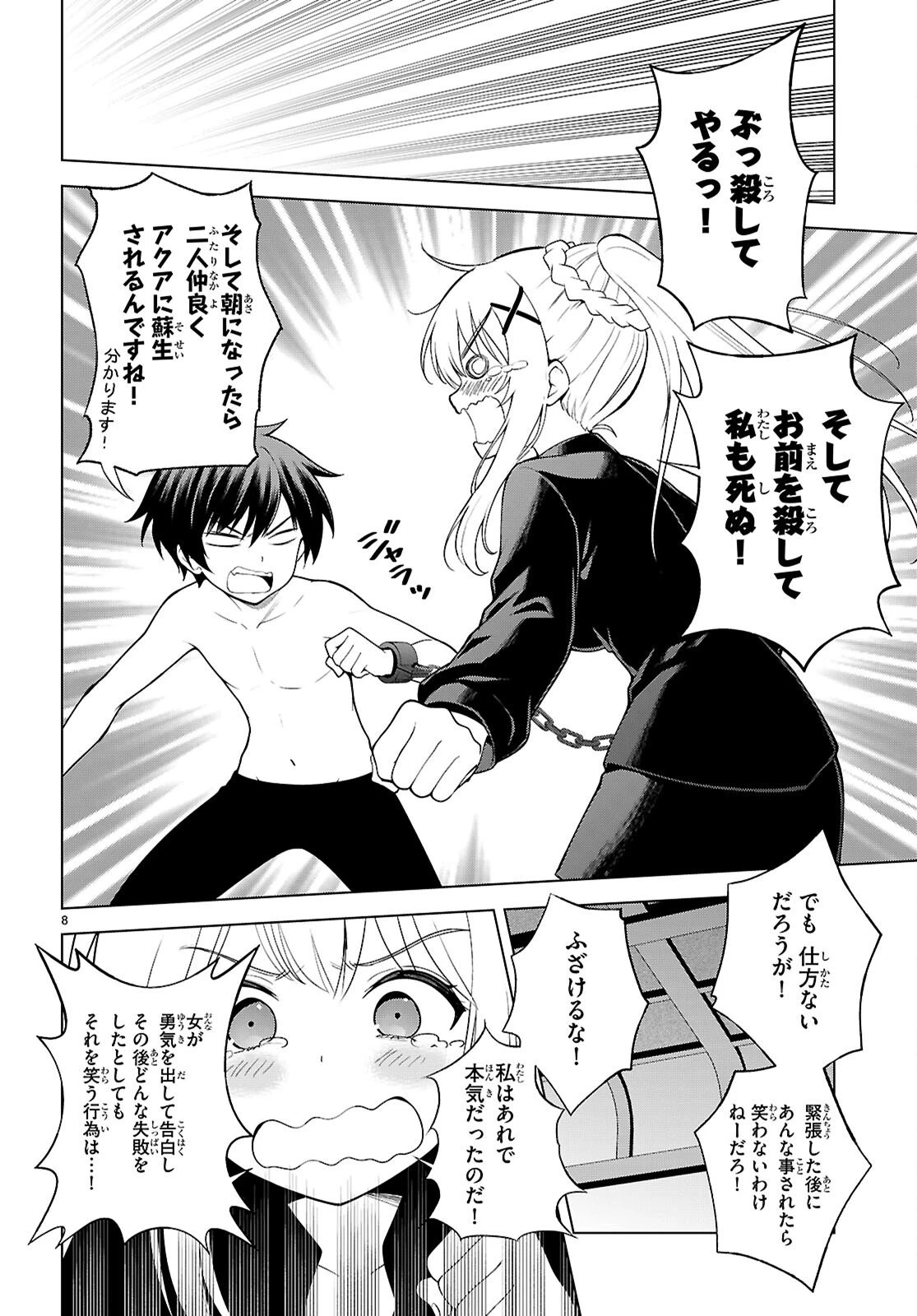 この素晴らしい世界に祝福を！ 第138話 - 8