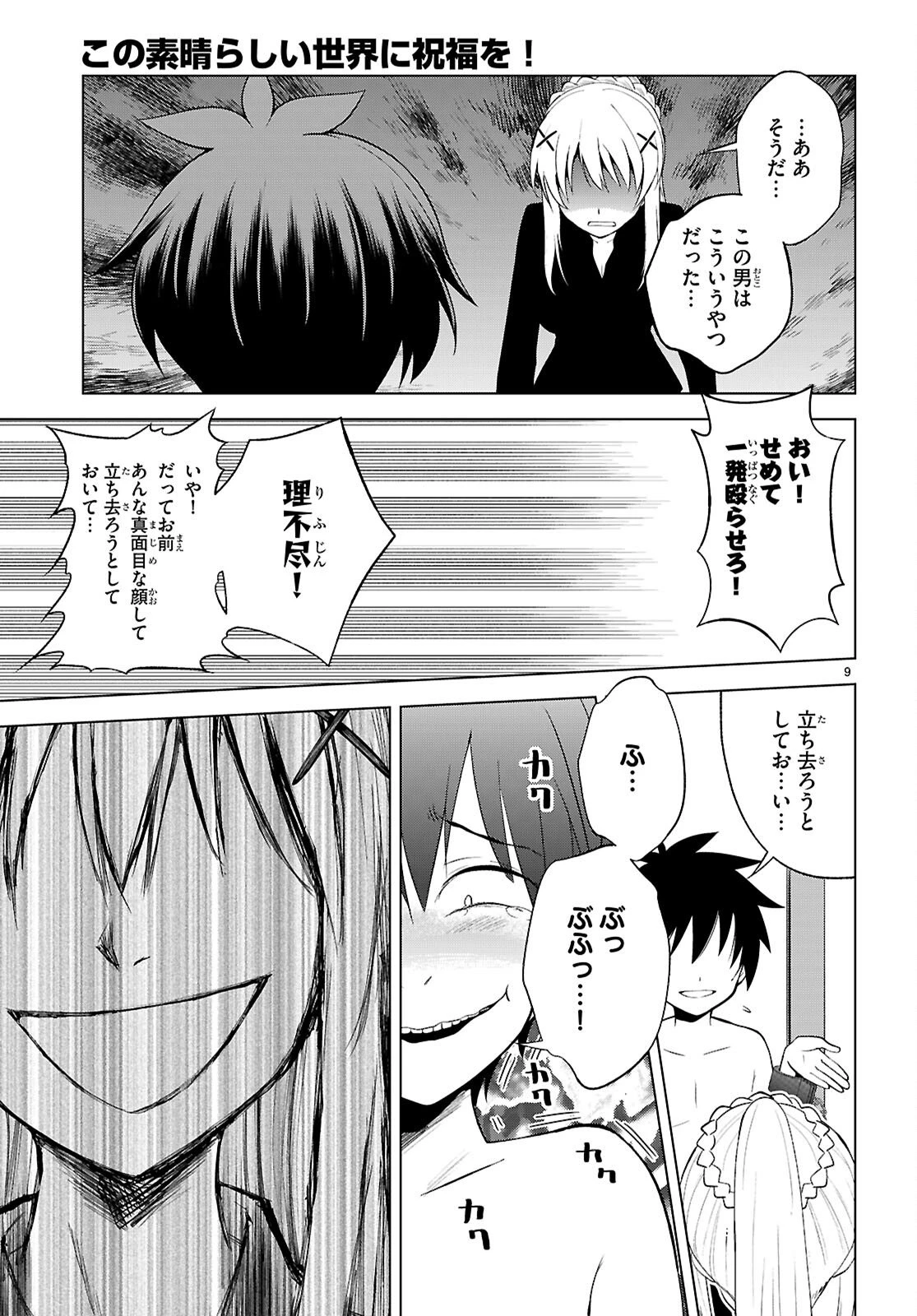 この素晴らしい世界に祝福を！ 第138話 - 9