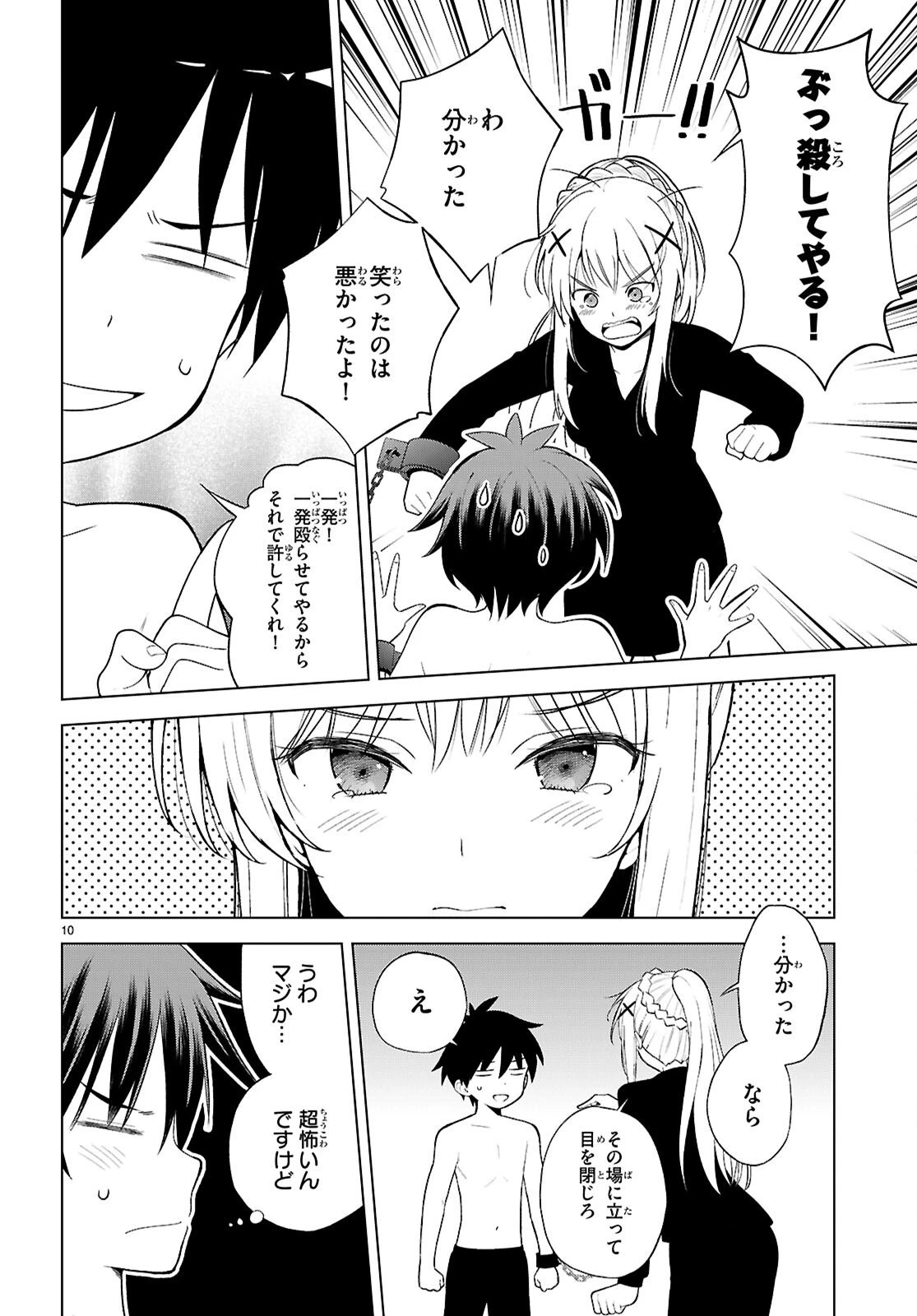 この素晴らしい世界に祝福を！ 第138話 - 10