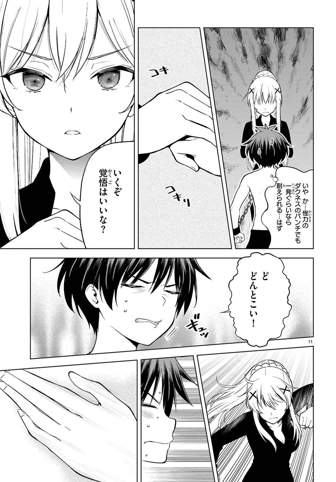 この素晴らしい世界に祝福を！ 第138話 - 11