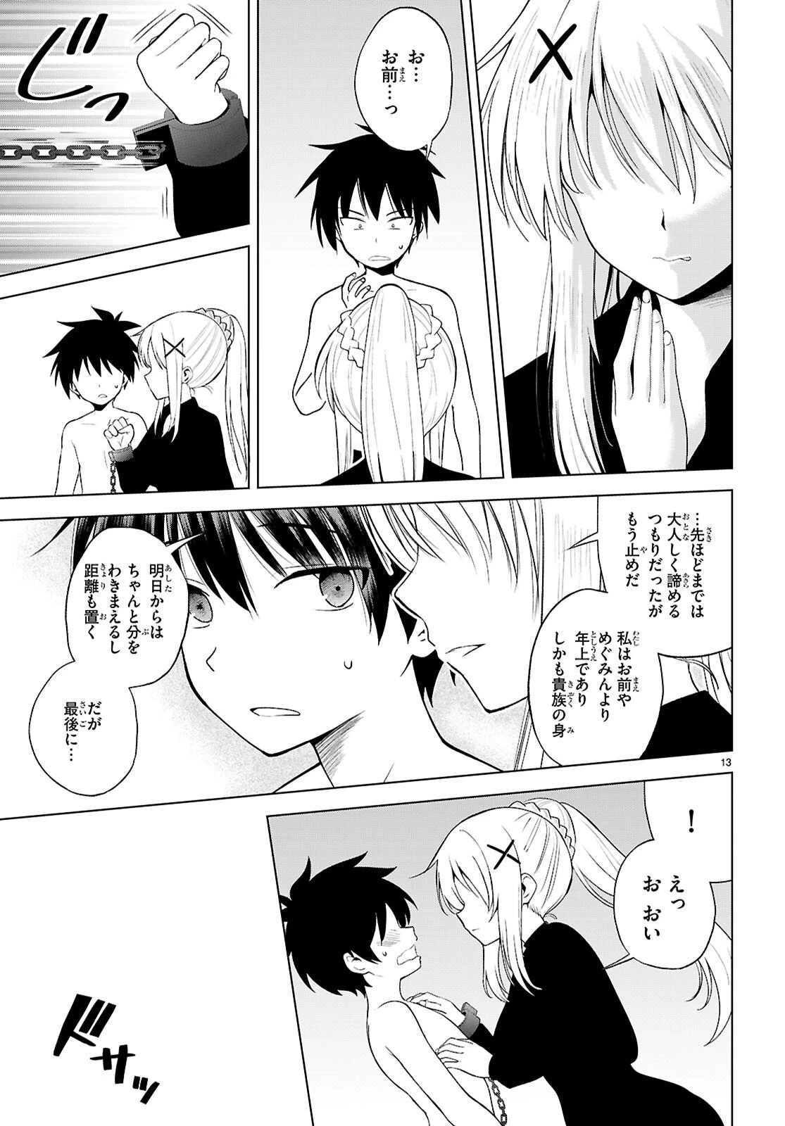 この素晴らしい世界に祝福を！ 第138話 - 13