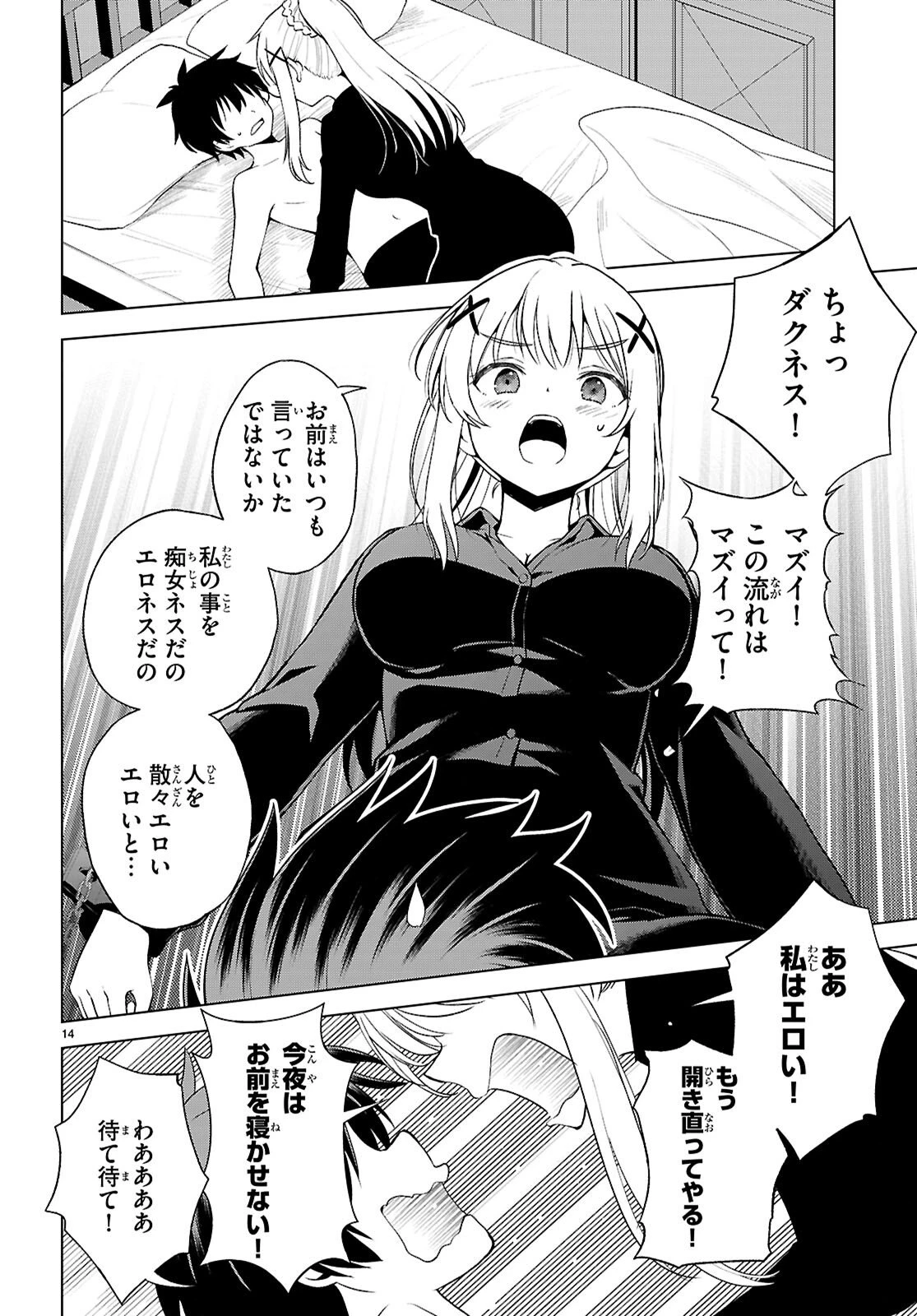 この素晴らしい世界に祝福を！ 第138話 - 14