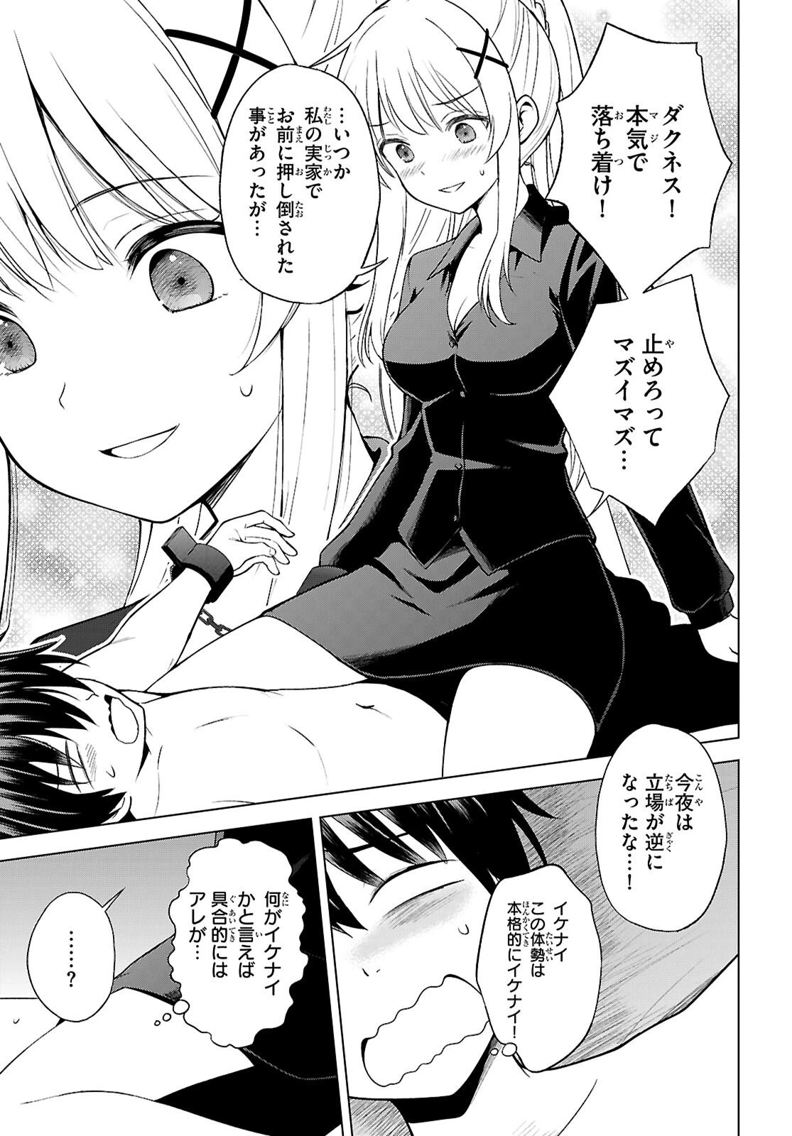 この素晴らしい世界に祝福を！ 第138話 - 15