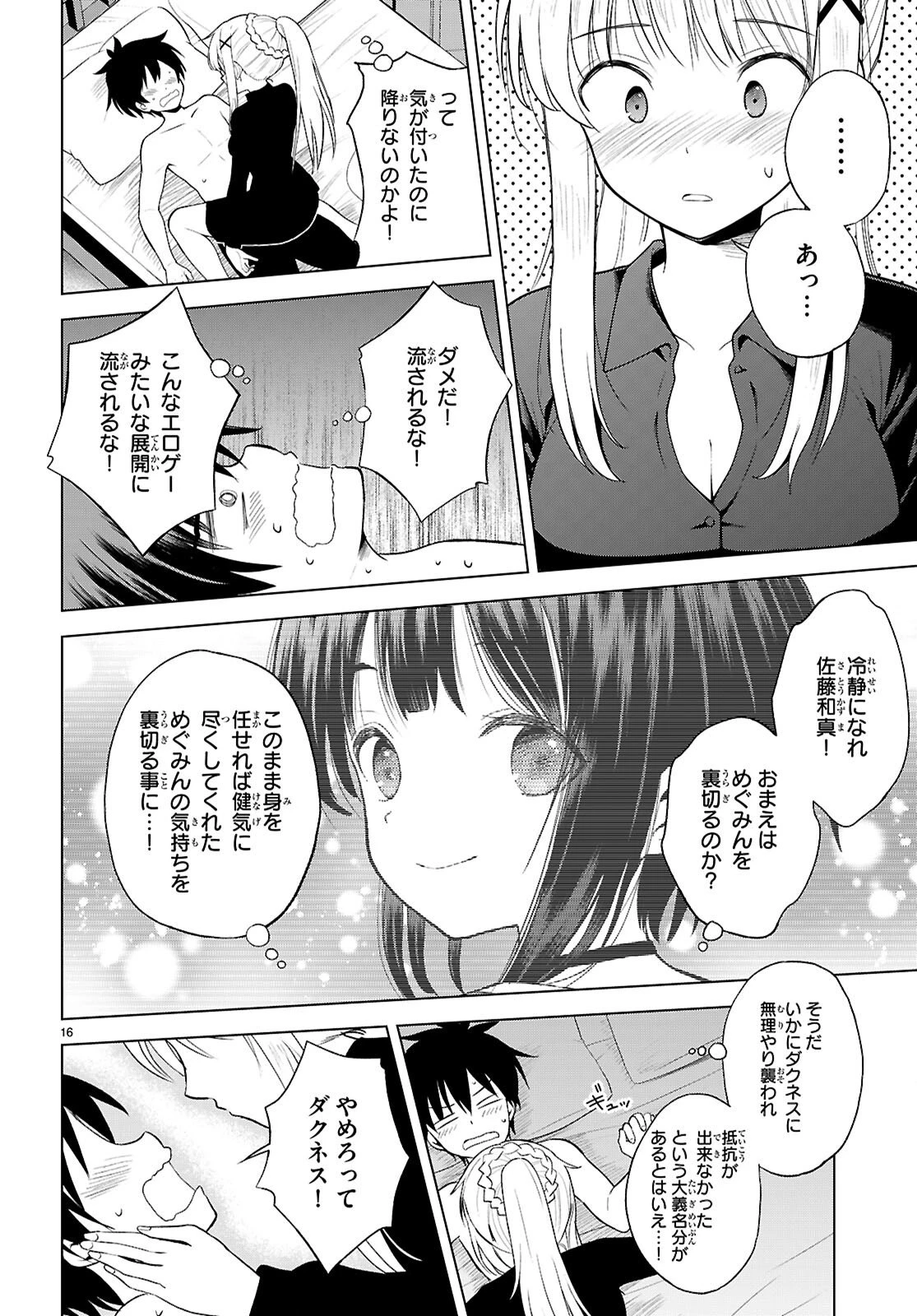 この素晴らしい世界に祝福を！ 第138話 - 16