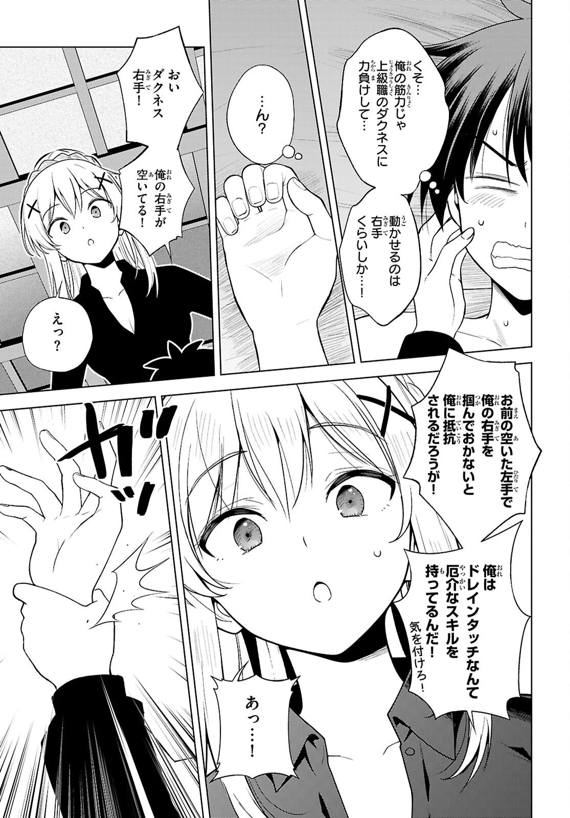 この素晴らしい世界に祝福を！ 第138話 - 17