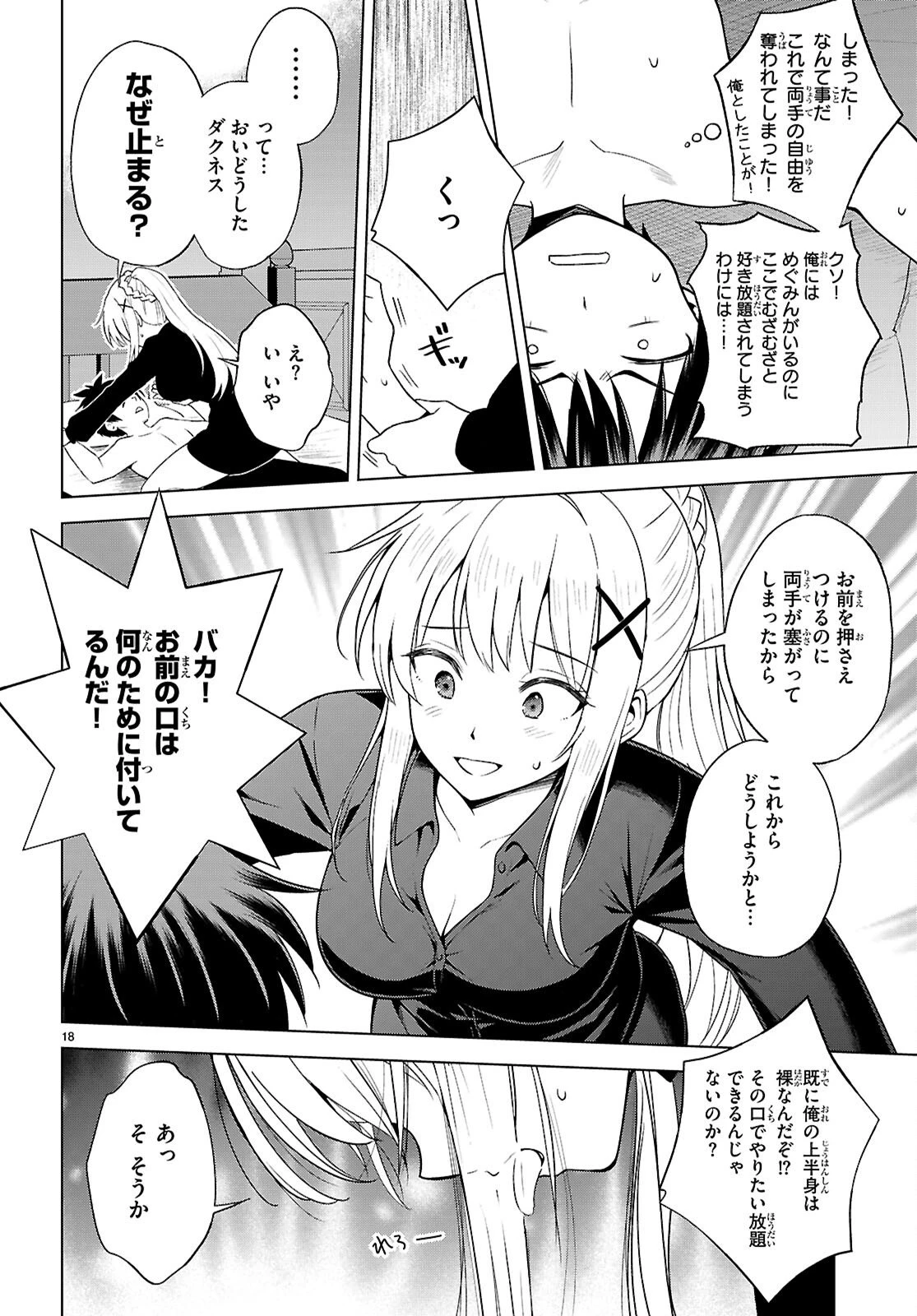 この素晴らしい世界に祝福を！ 第138話 - 18