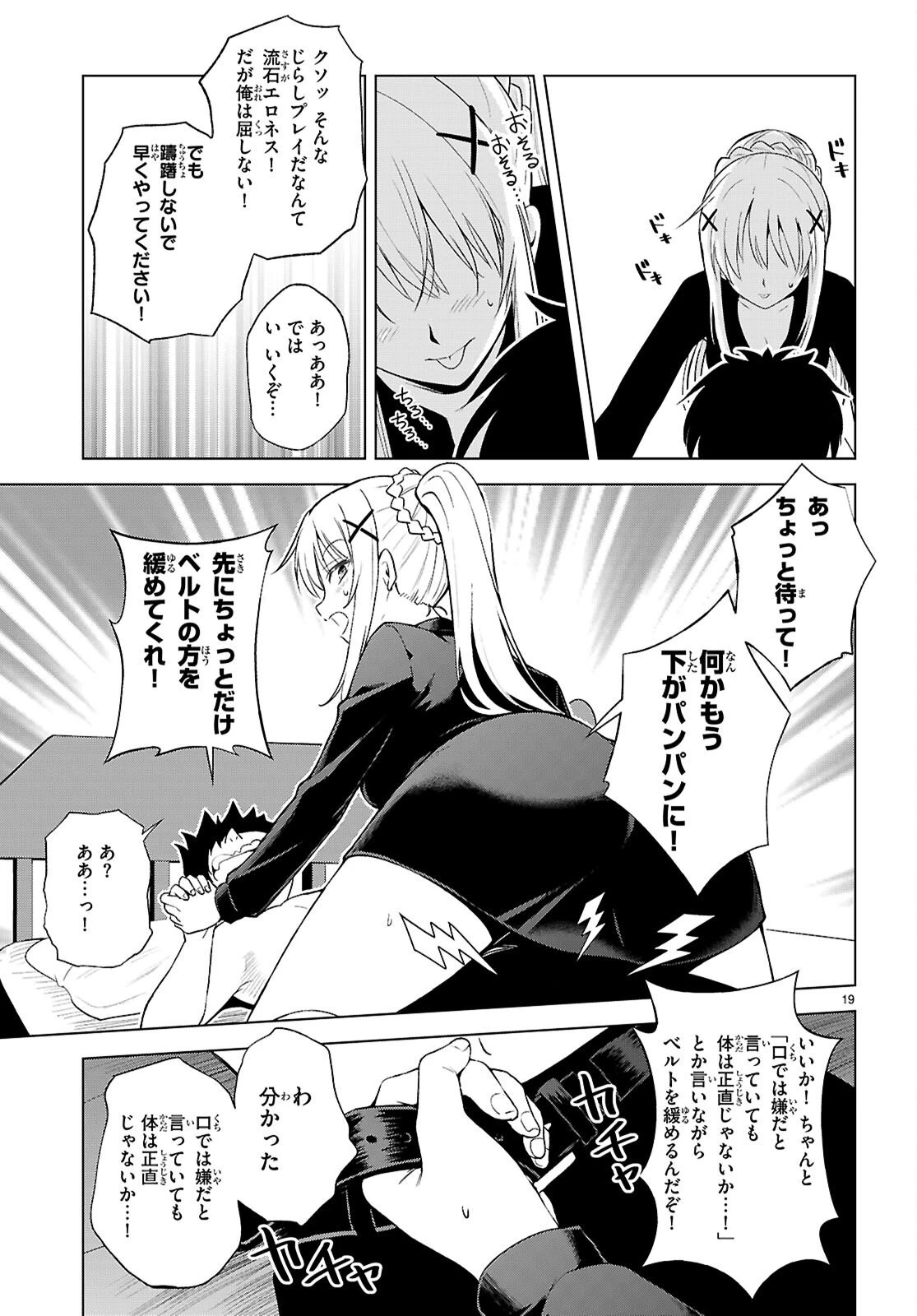 この素晴らしい世界に祝福を！ 第138話 - 19
