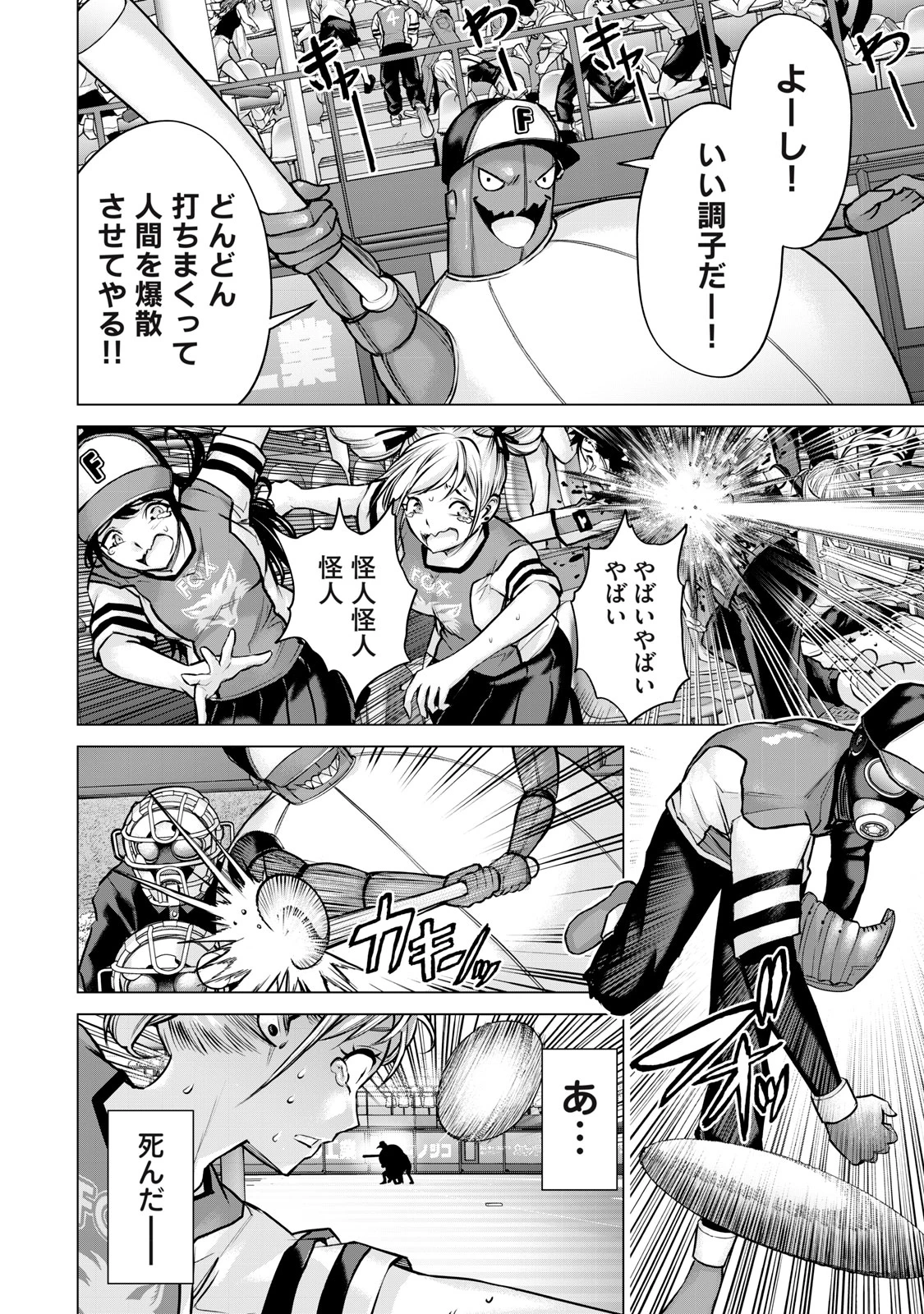 戦隊タブー 第26話 - 4