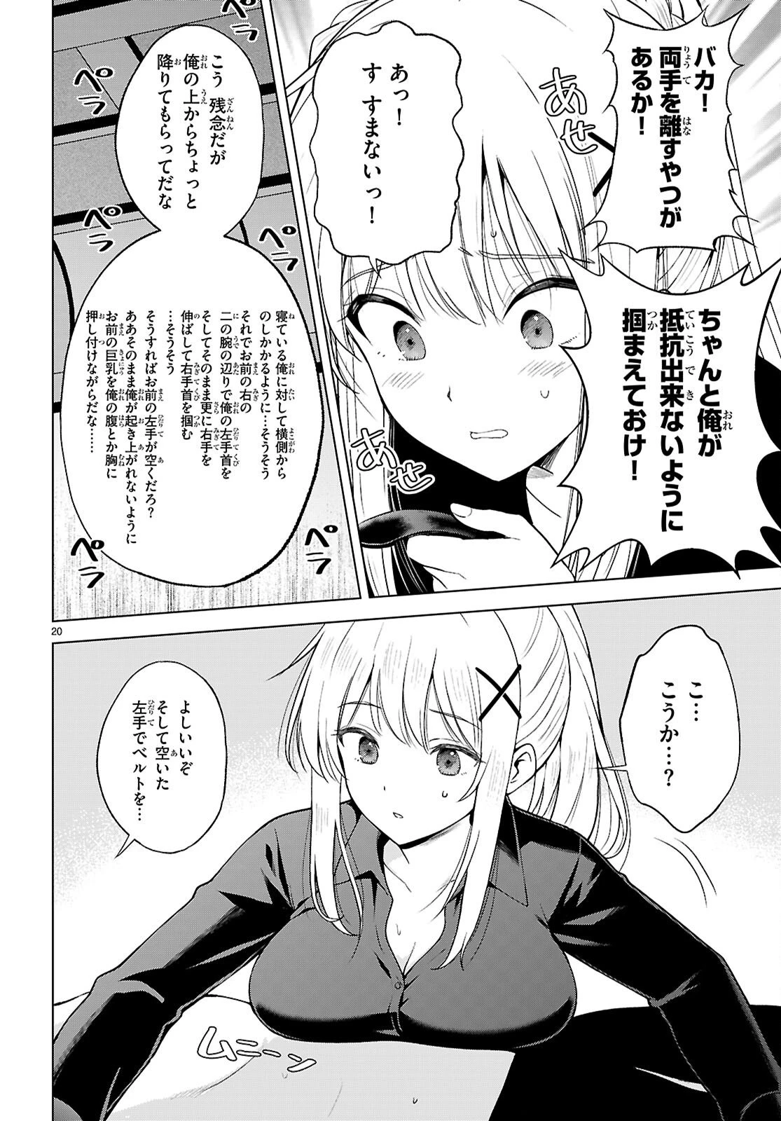 この素晴らしい世界に祝福を！ 第138話 - 20