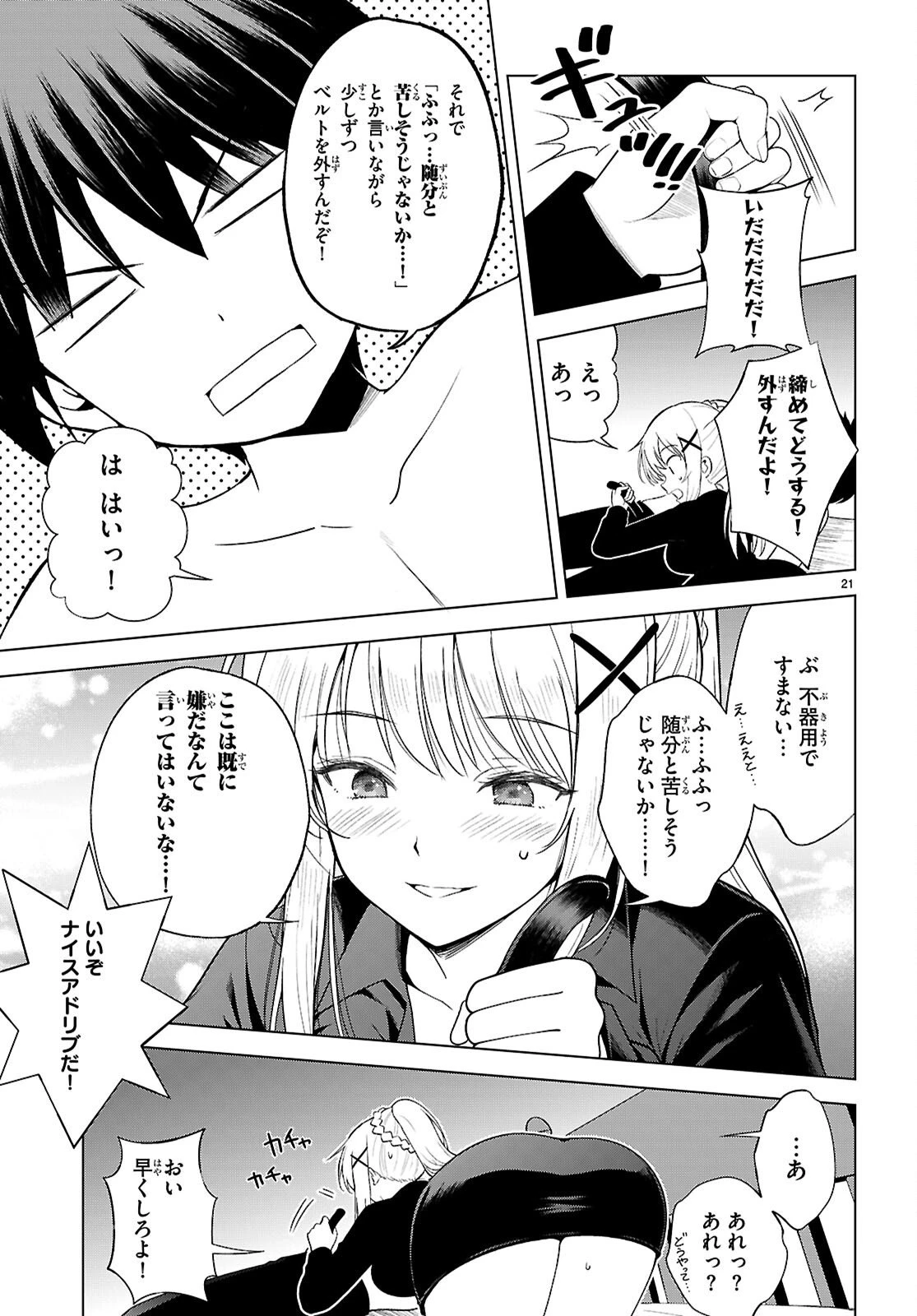 この素晴らしい世界に祝福を！ 第138話 - 21