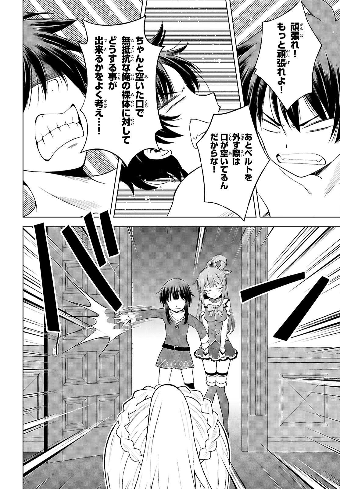 この素晴らしい世界に祝福を！ 第138話 - 22