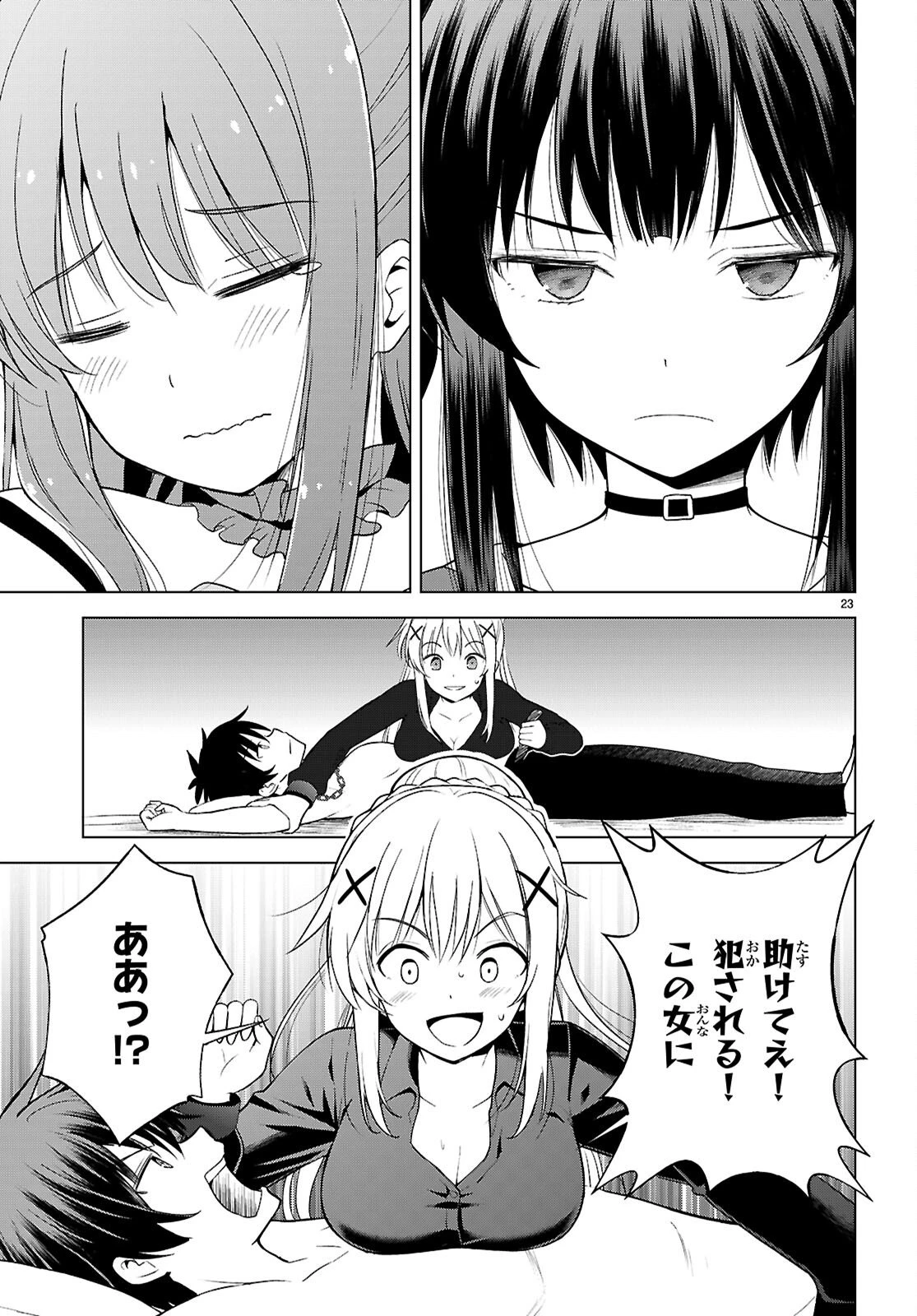 この素晴らしい世界に祝福を！ 第138話 - 23