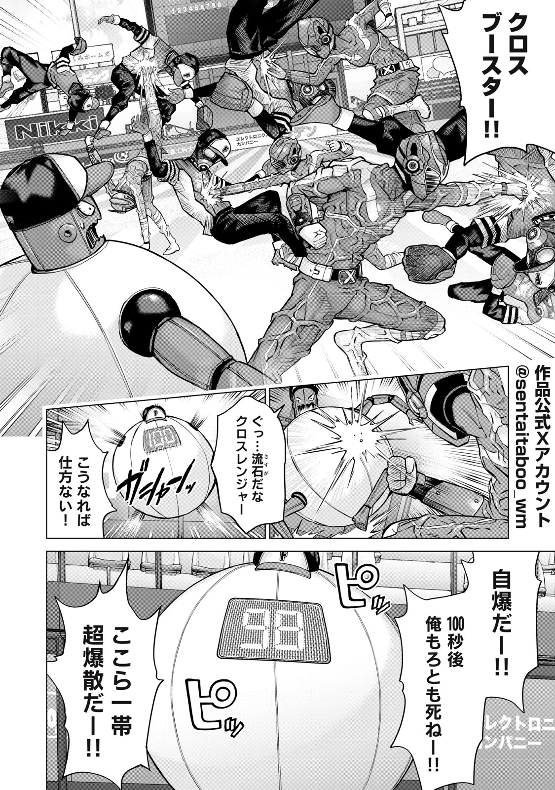 戦隊タブー 第26話 - 6