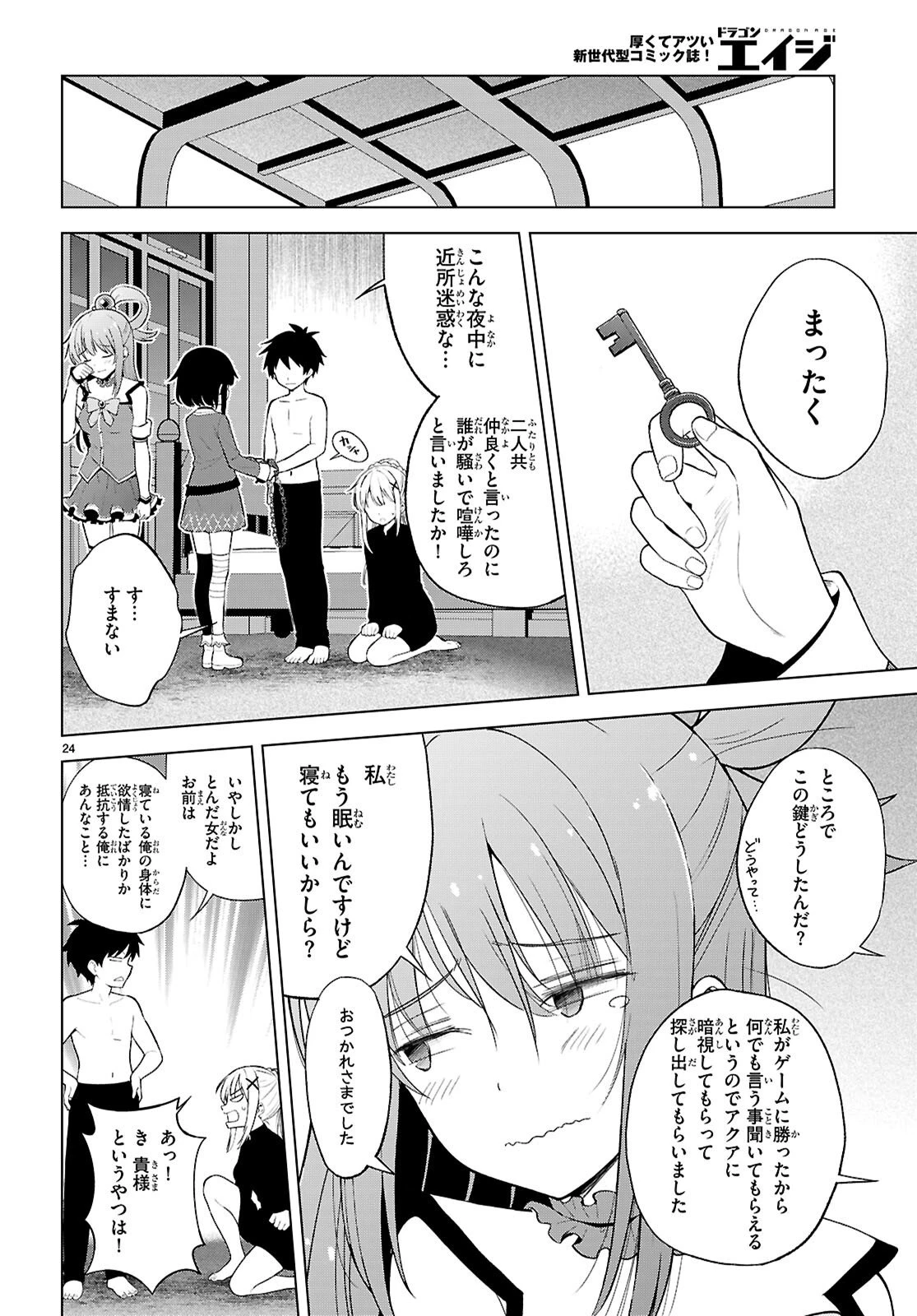 この素晴らしい世界に祝福を！ 第138話 - 24
