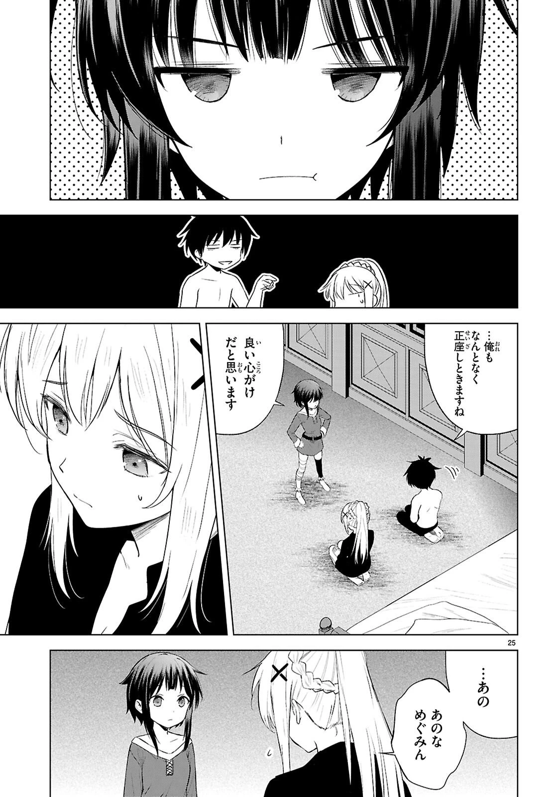 この素晴らしい世界に祝福を！ 第138話 - 25