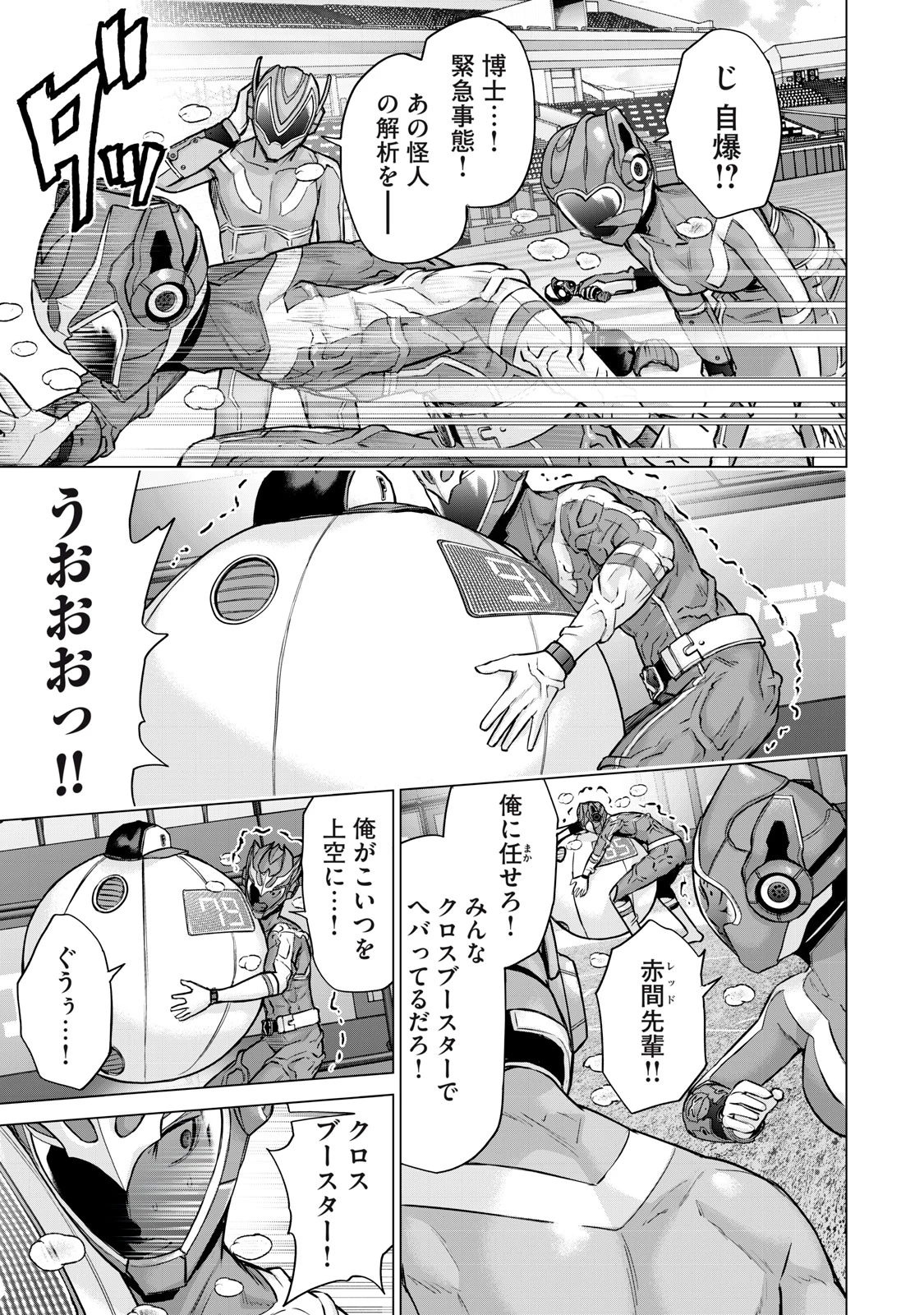 戦隊タブー 第26話 - 7