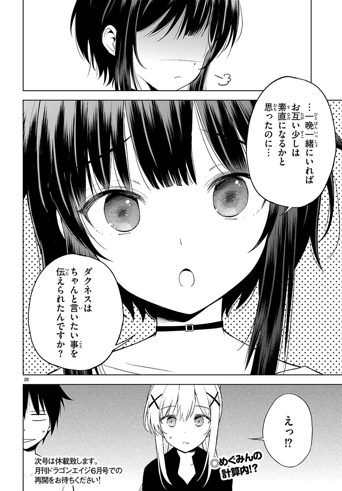 この素晴らしい世界に祝福を！ 第138話 - 26