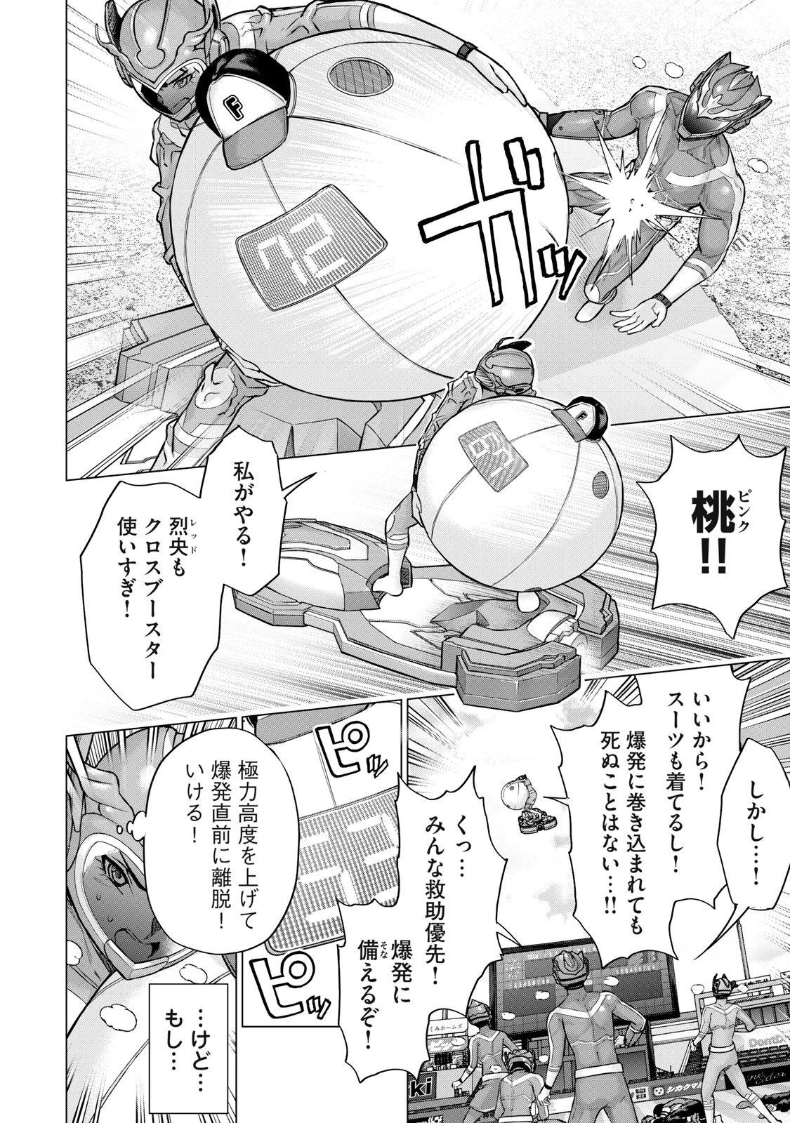 戦隊タブー 第26話 - 8