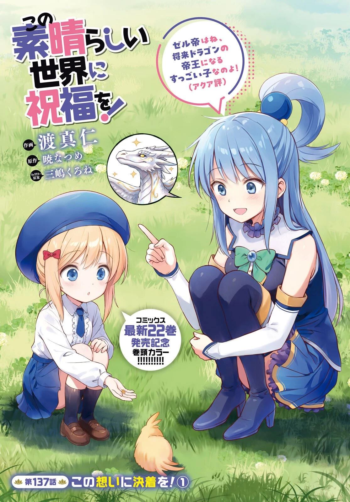 この素晴らしい世界に祝福を！ 第137話 - 1